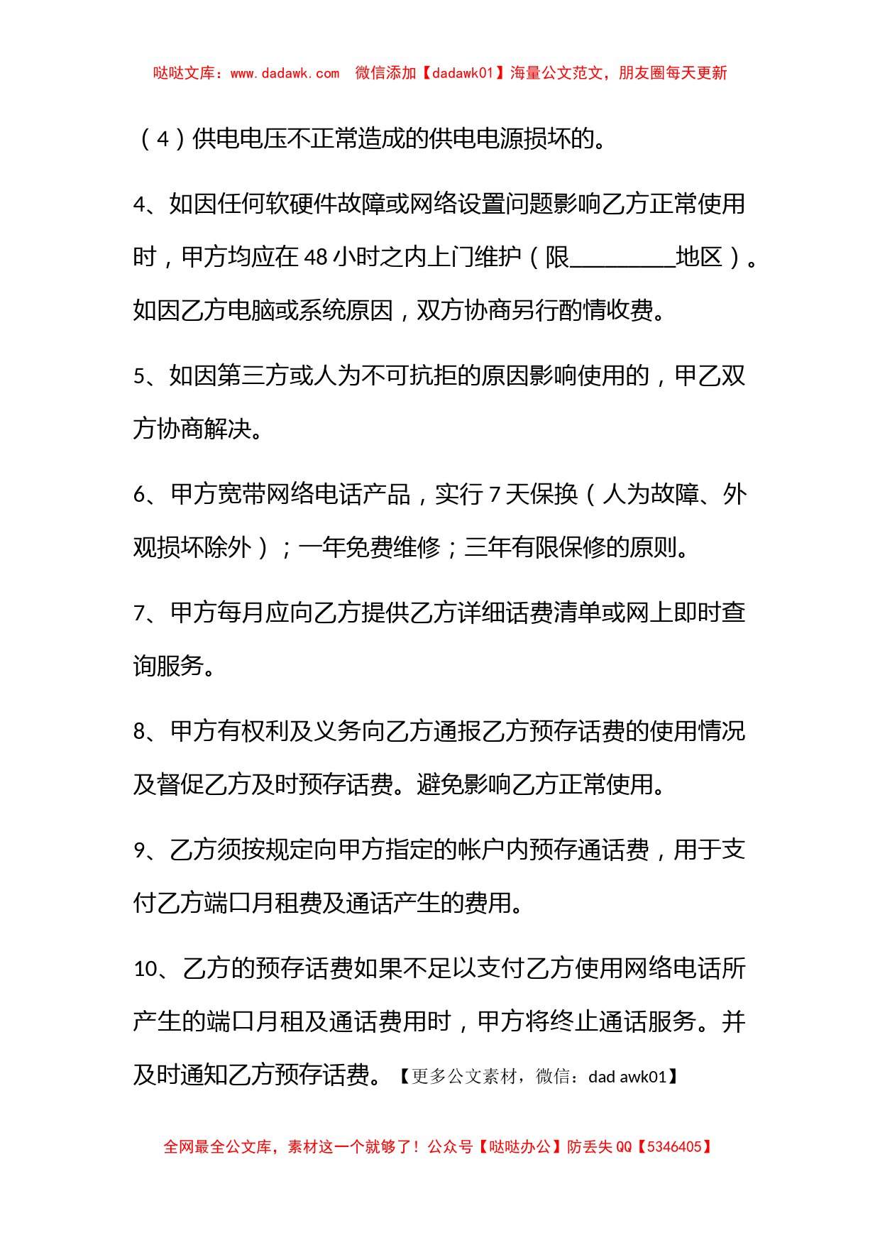 宽带网络电话客户签约合同_第2页