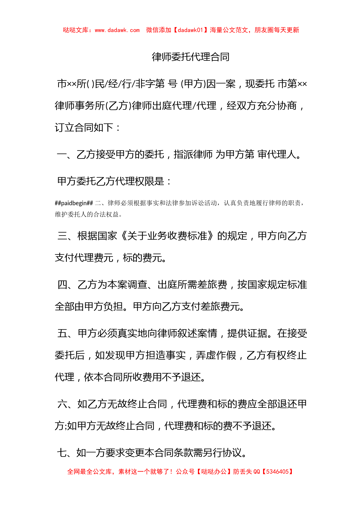 律师委托代理合同_第1页