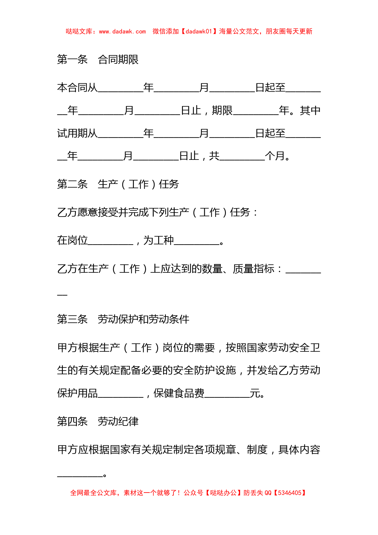 劳动合同（乡村集体所有制企业）_第2页