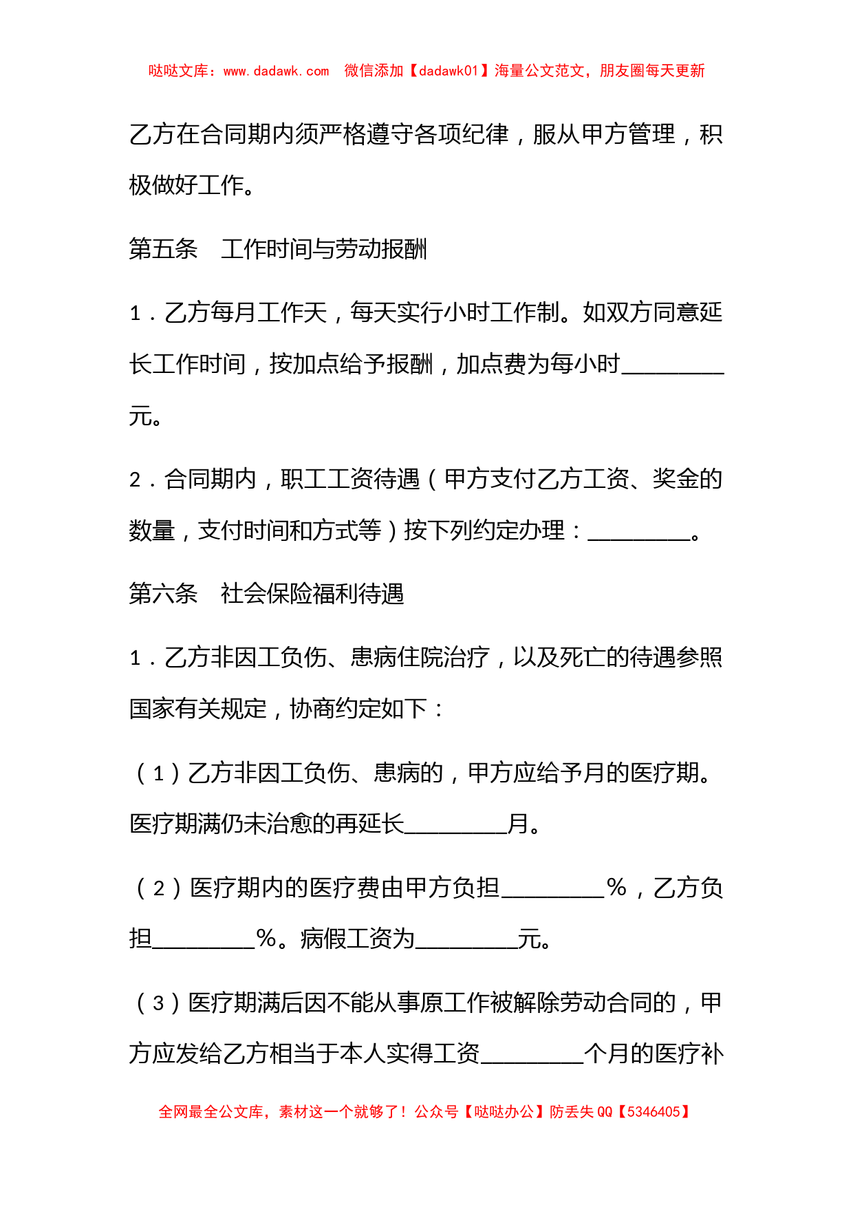 劳动合同（乡村集体所有制企业）_第3页