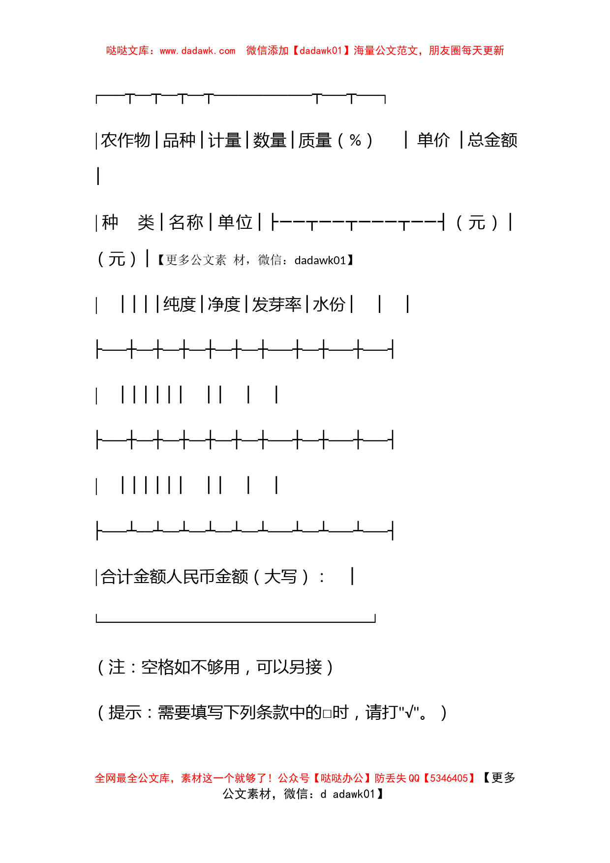 农作物种子买卖合同（适用经营户与农民订立的合同）_第2页