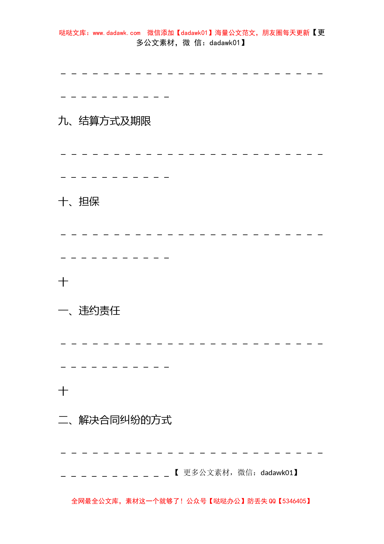 买卖合同（一）_第3页