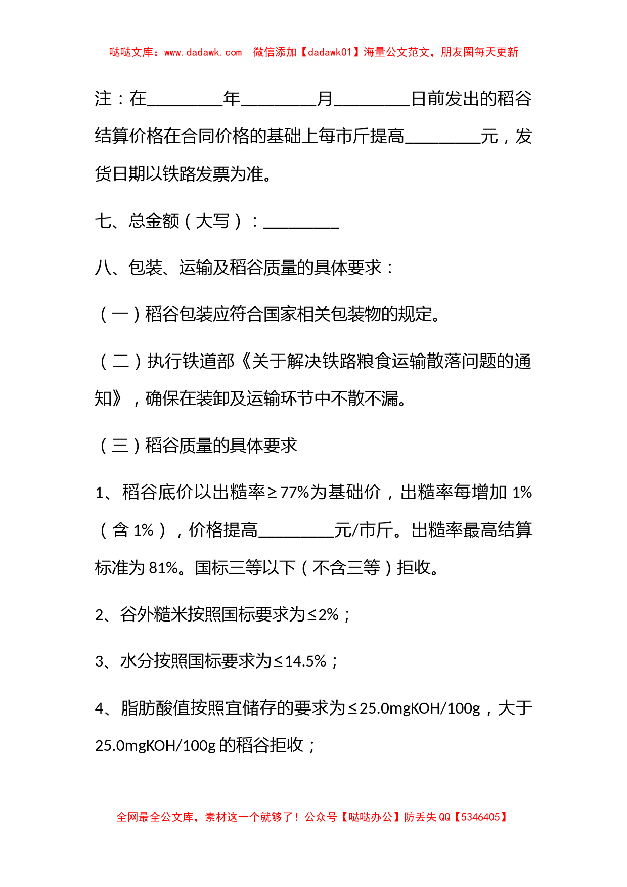 粮食竞价采购合同_第2页