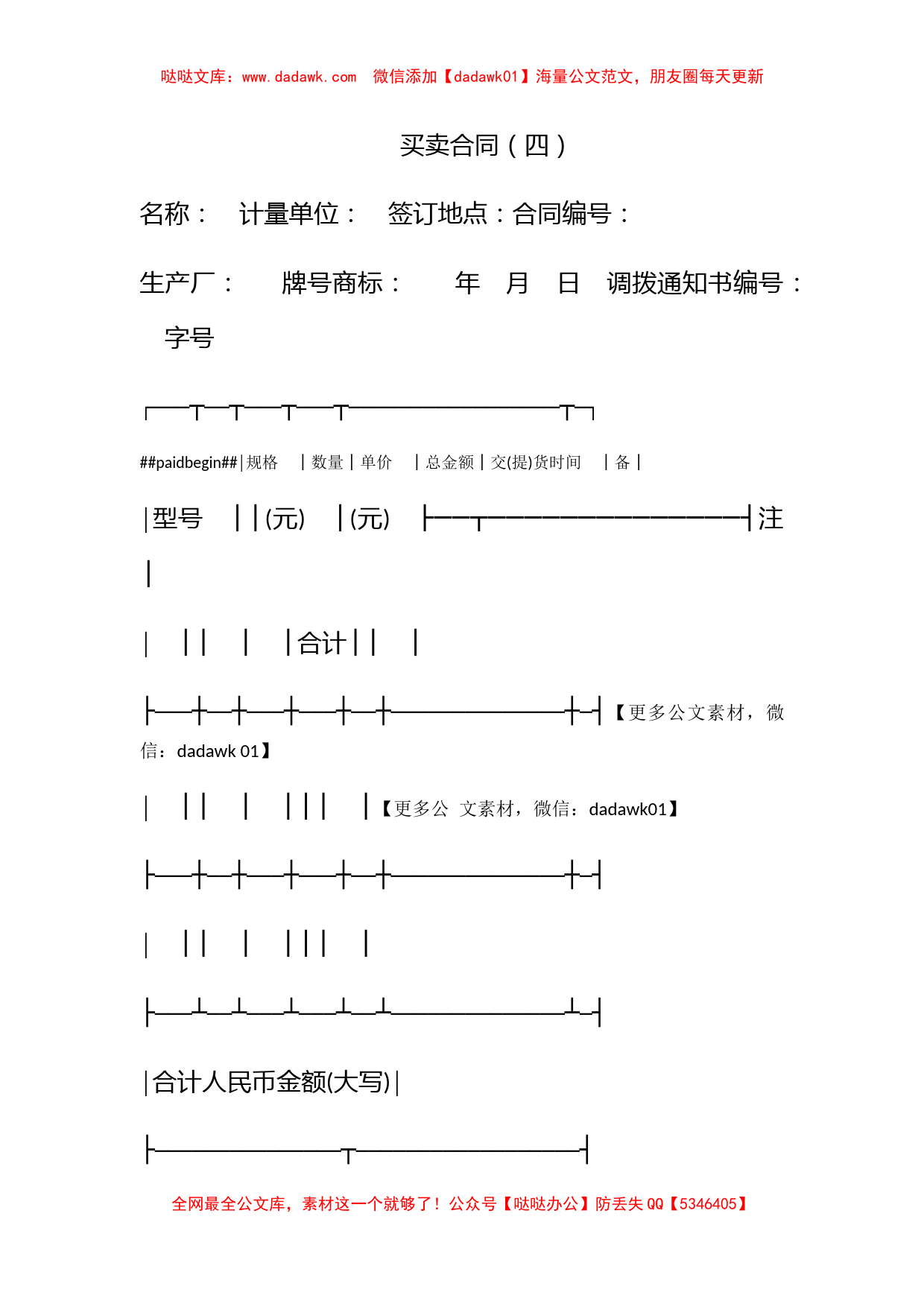 买卖合同（四）_第1页