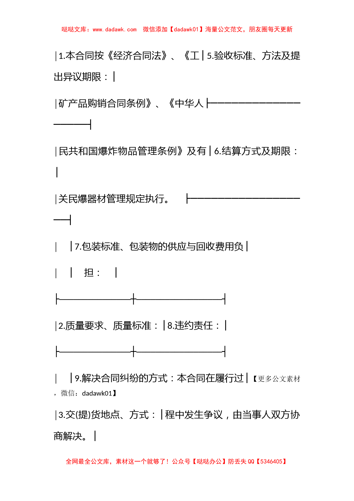 买卖合同（四）_第2页