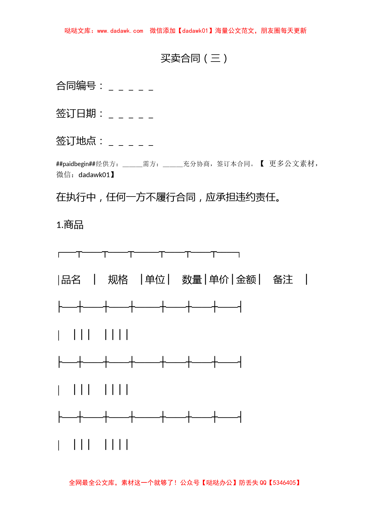 买卖合同（三）_第1页