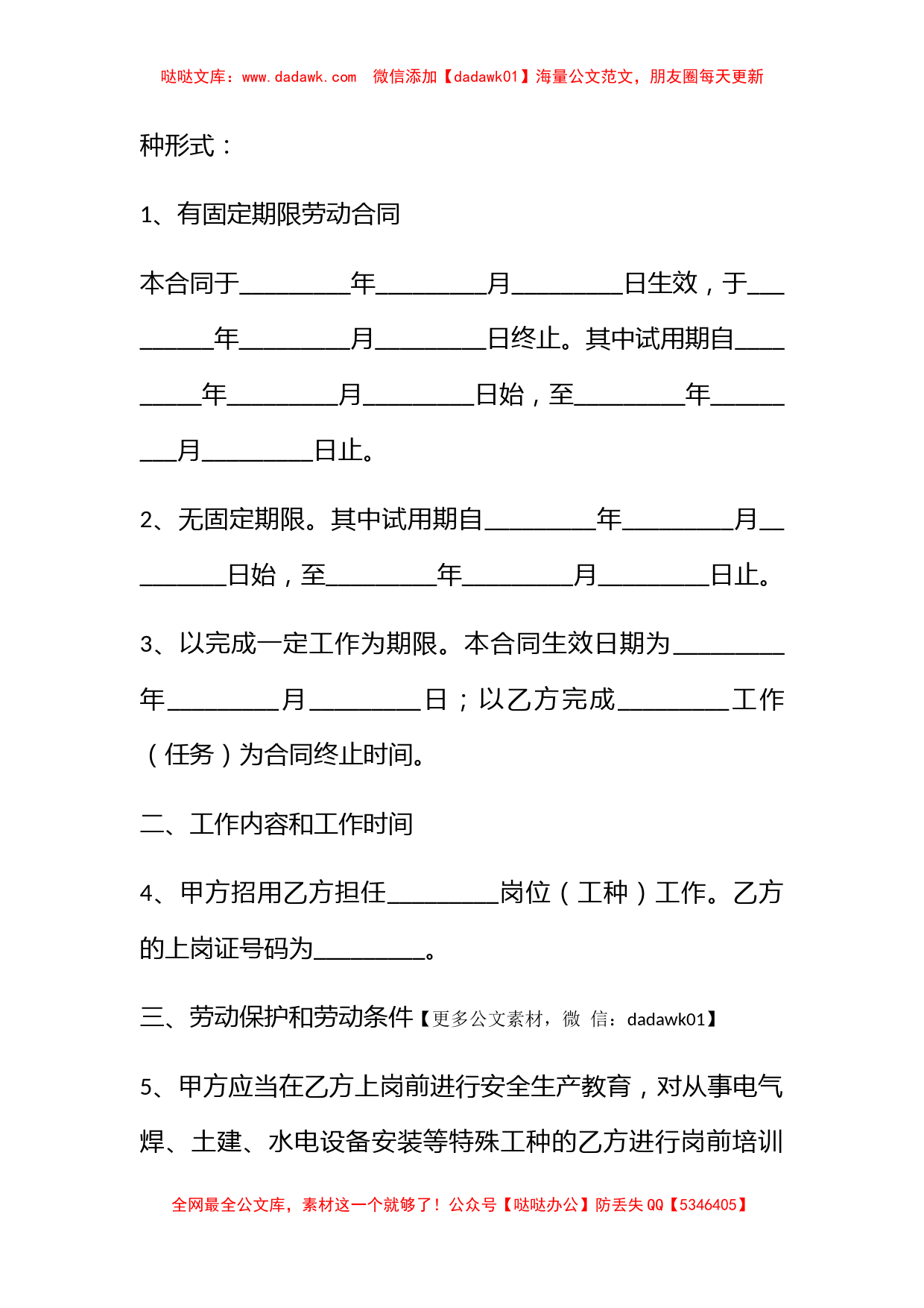 农民工劳动合同书_第2页