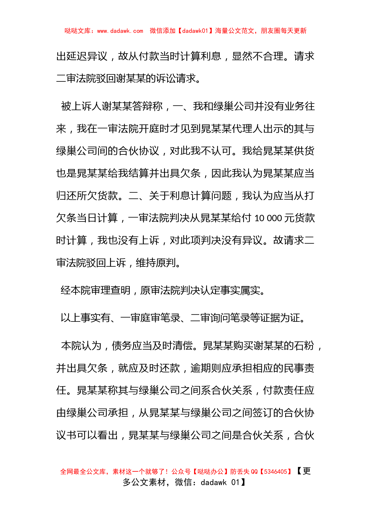 买卖合同纠纷案民事判决书（2011）乌中民一终字第475号_第2页