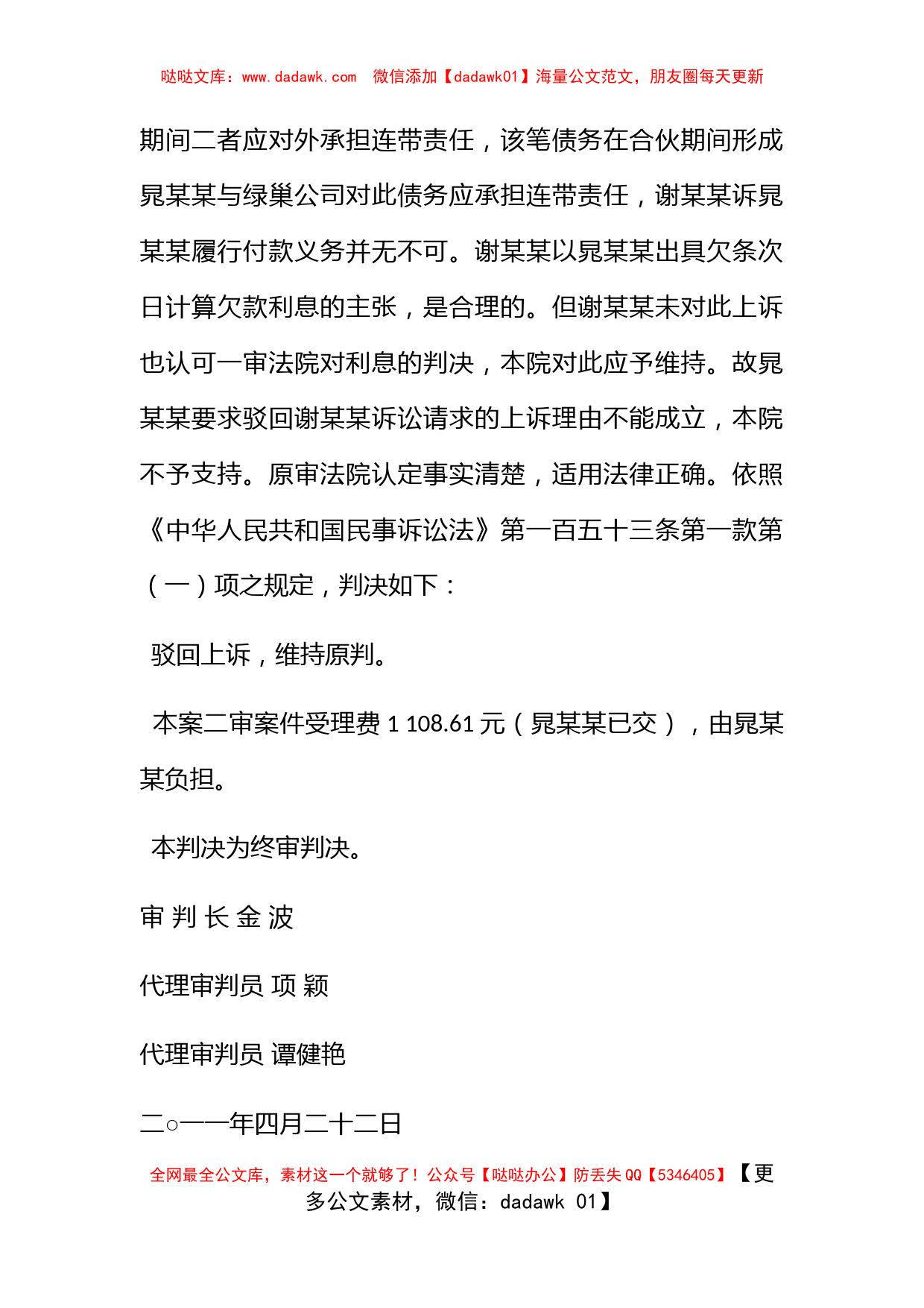 买卖合同纠纷案民事判决书（2011）乌中民一终字第475号_第3页