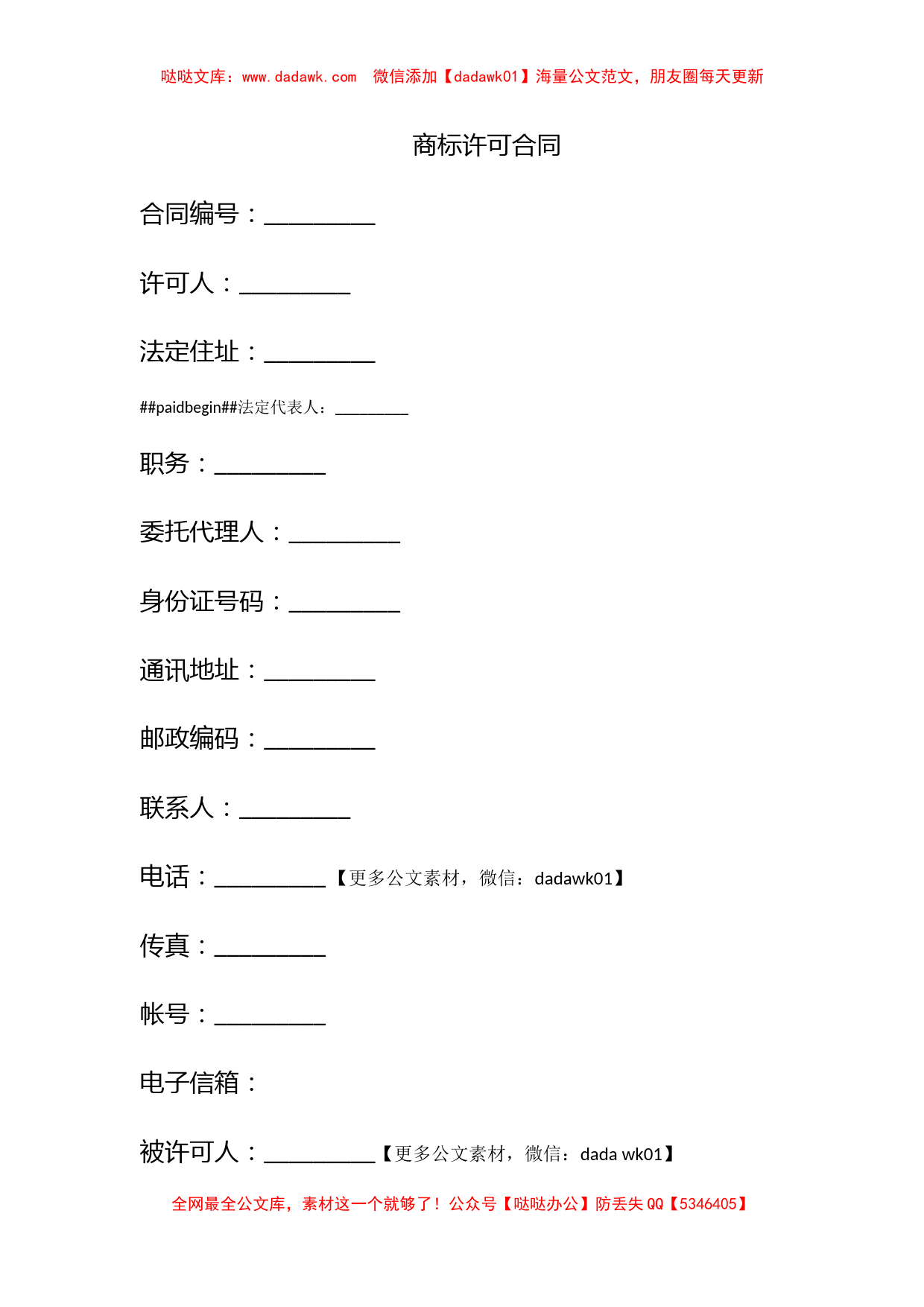 商标许可合同_第1页