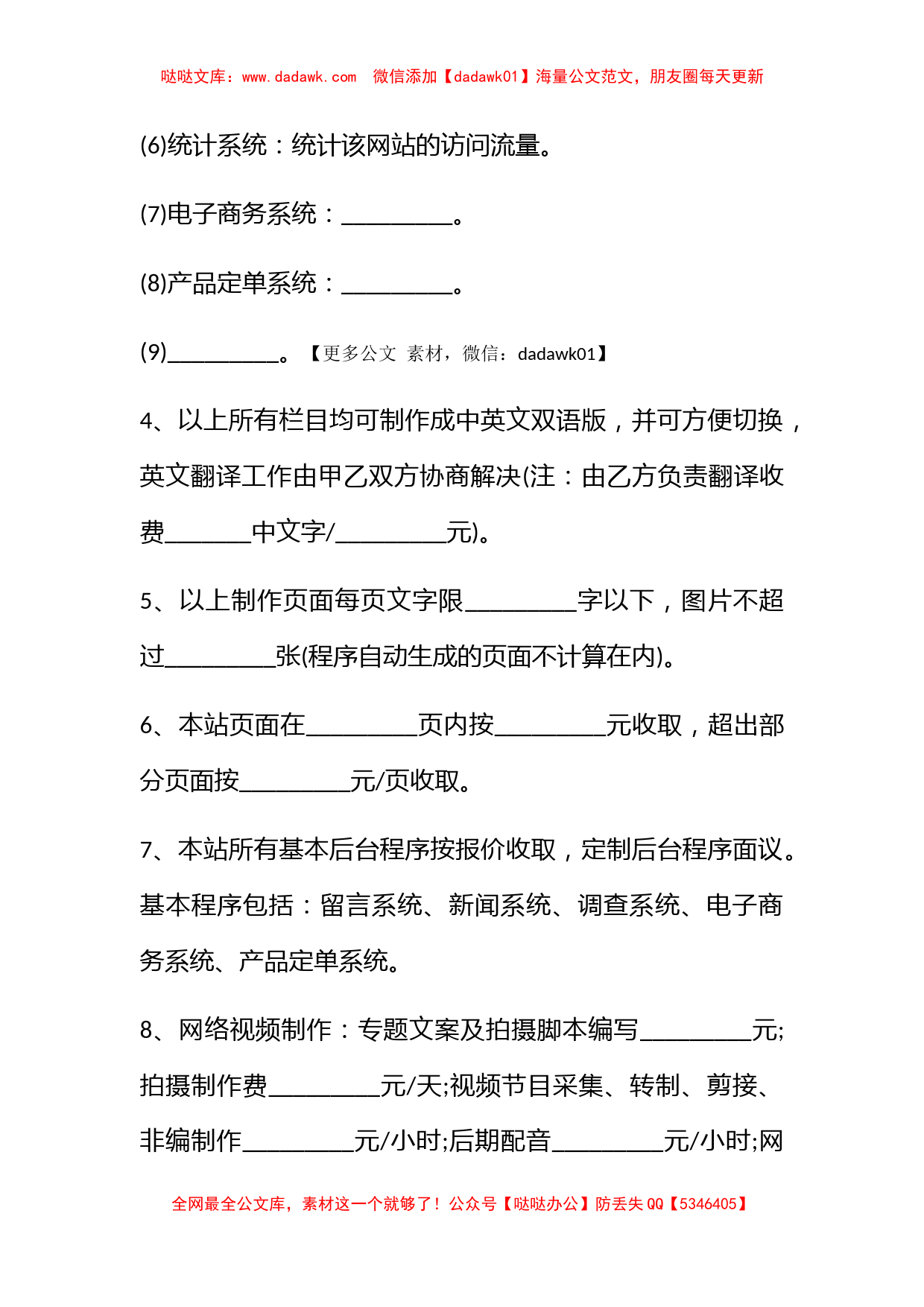 企业网站建设合同范本 企业网站建设合同书_第3页