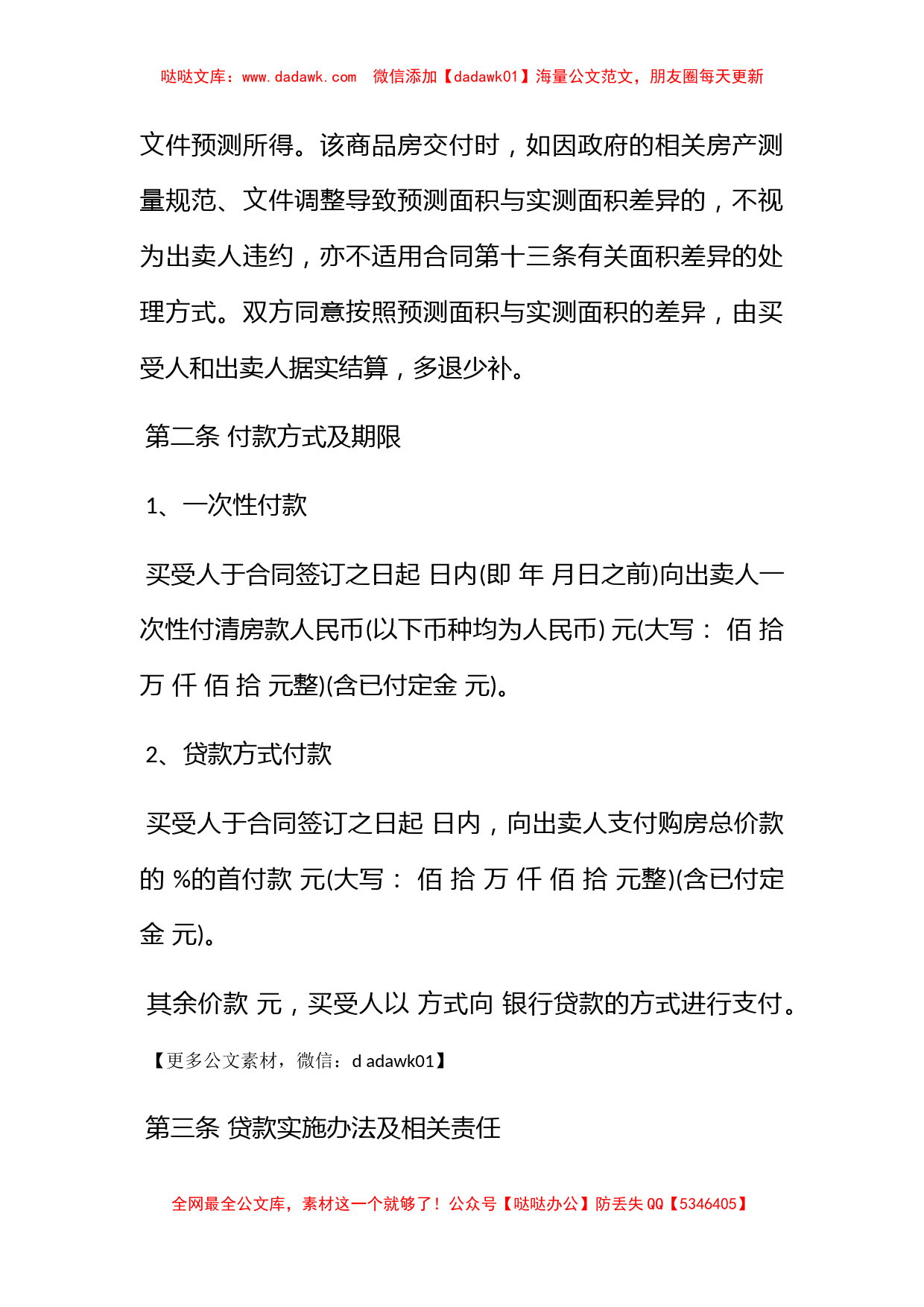 商品房买卖合同补充协议范本3篇_第2页