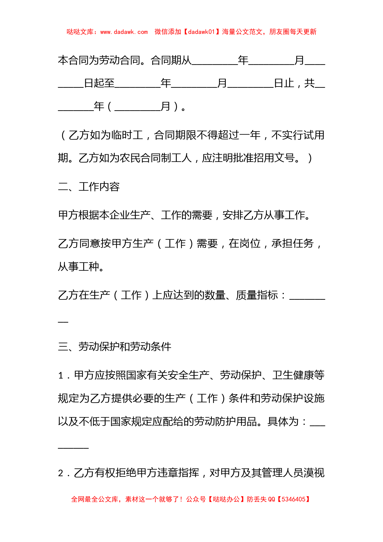 山西省劳动合同书_第2页