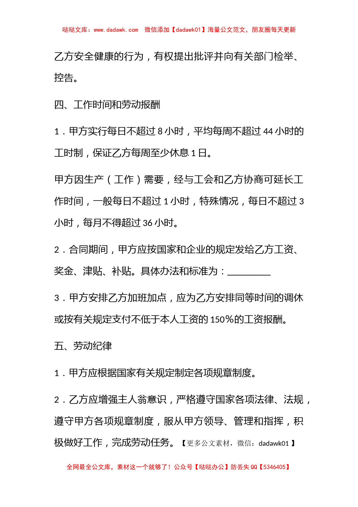 山西省劳动合同书_第3页