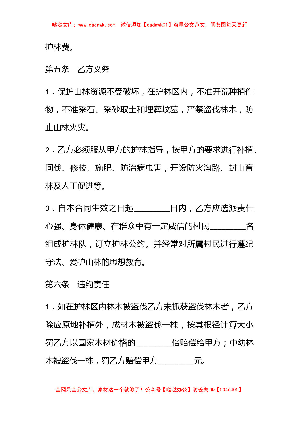 山林防护管理承包合同_第3页