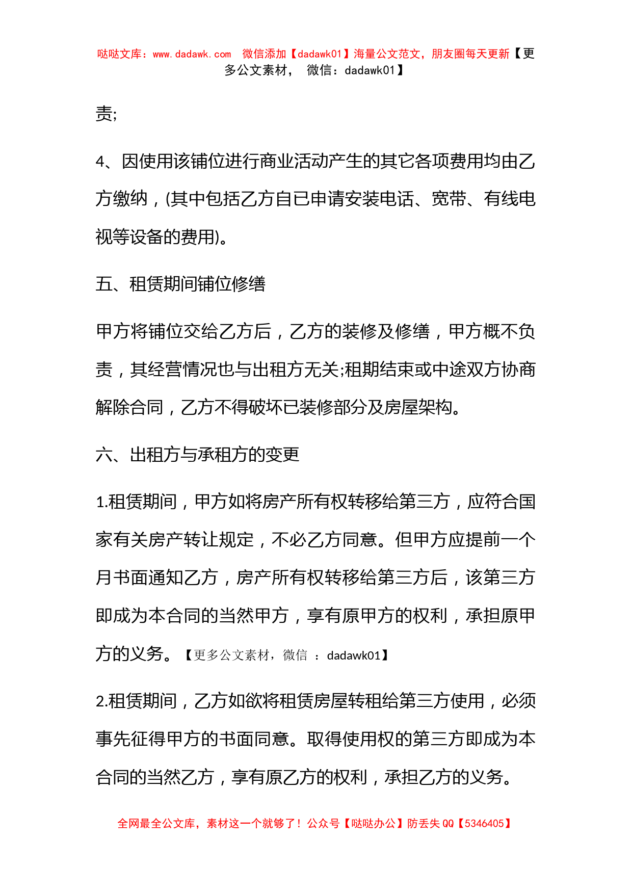 商场内商铺租赁合同范本简单 商场商铺出租合同范本_第3页