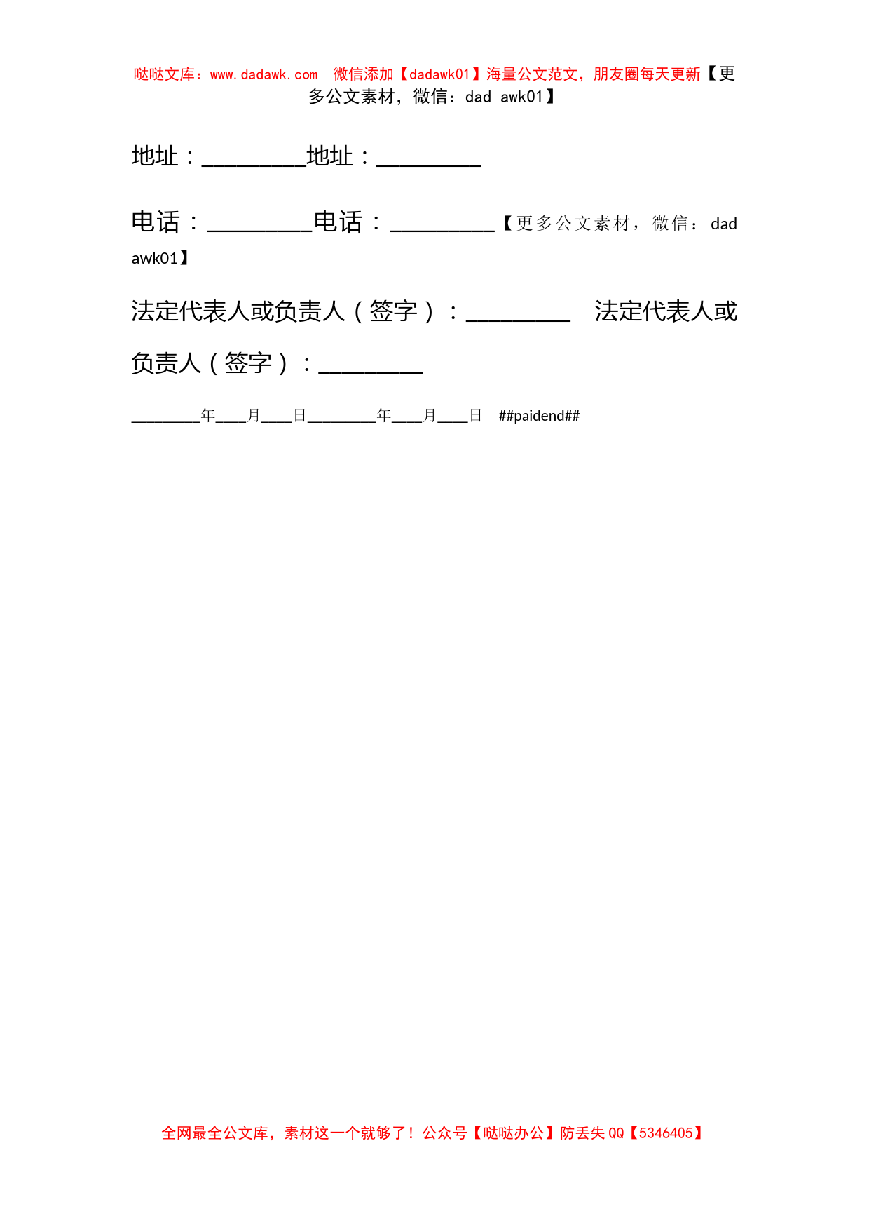 企业类赠与合同_第2页