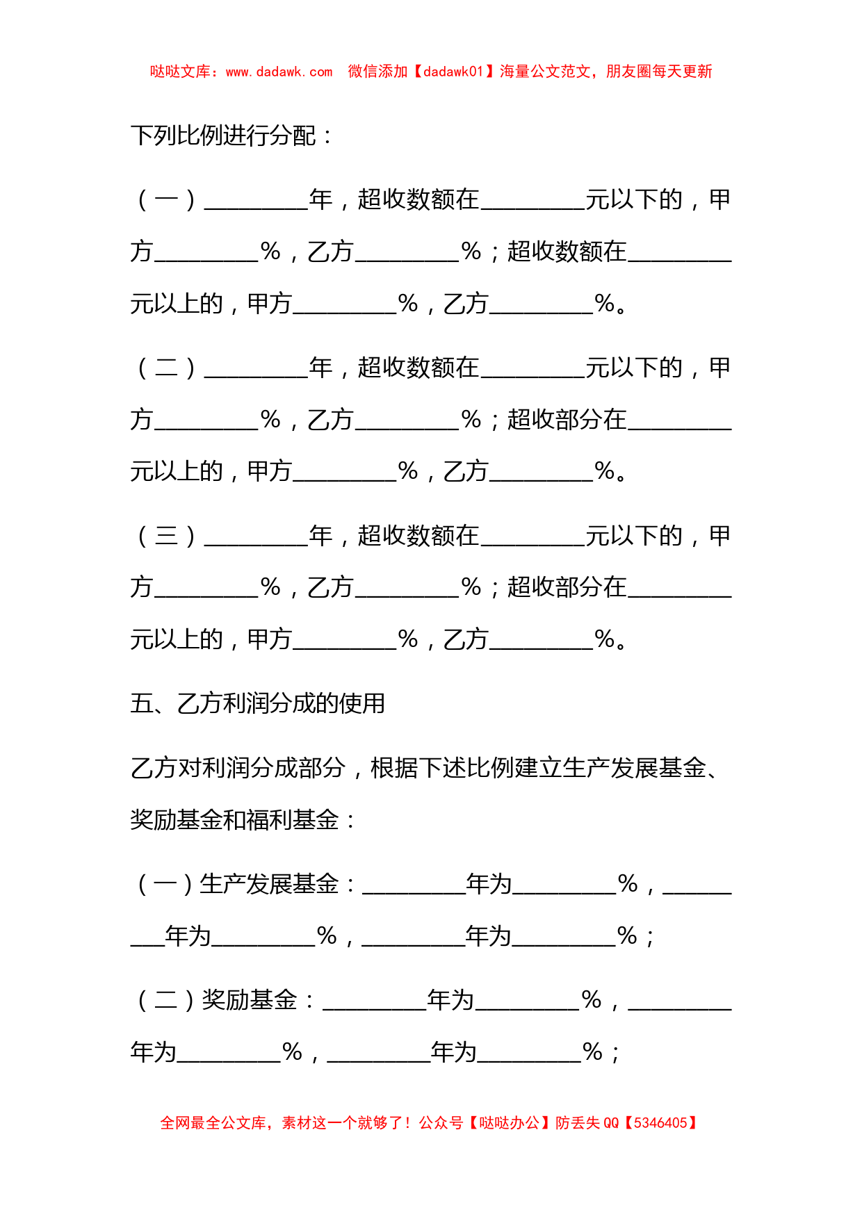 企业承包经营合同（利润基数包干）_第2页