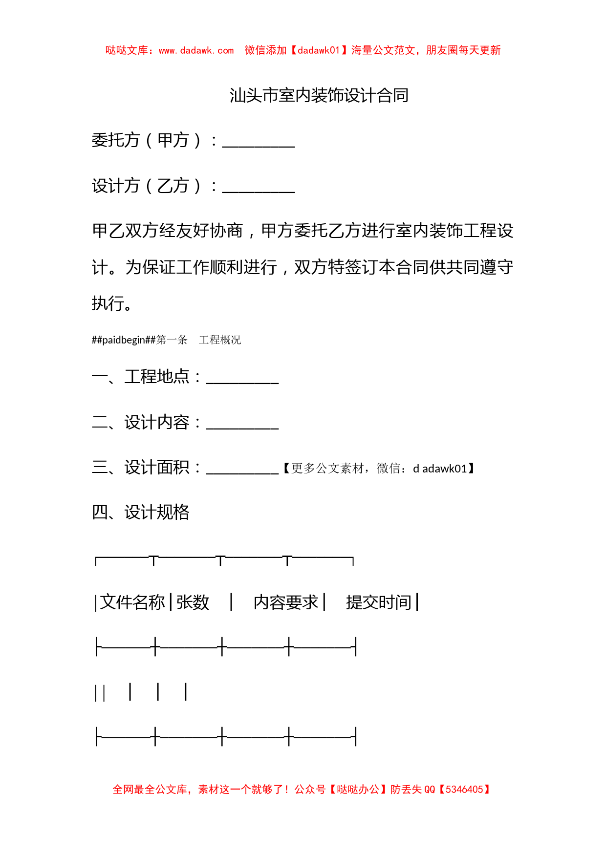 汕头市室内装饰设计合同_第1页