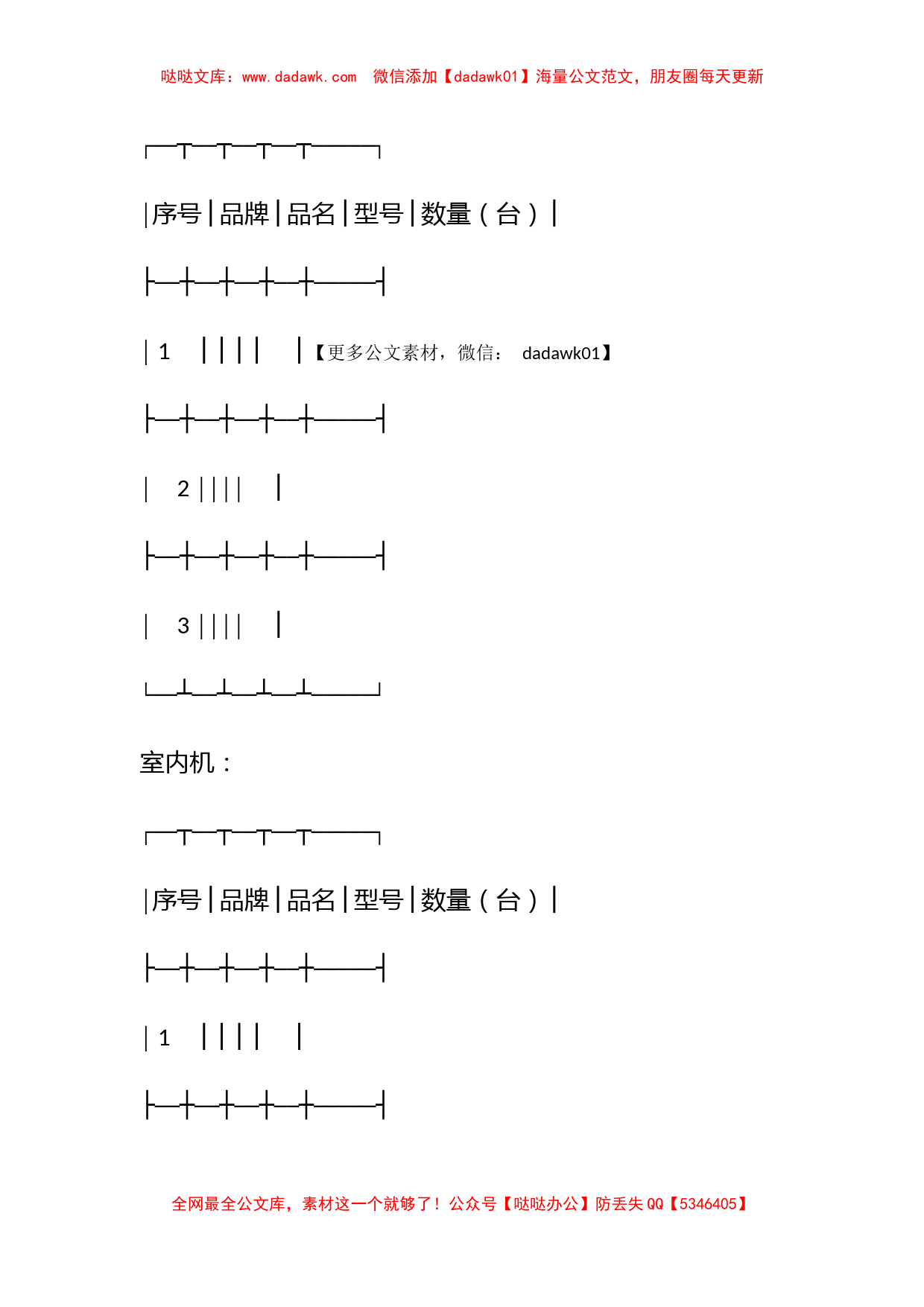 上海市家用中央空调系统安装合同_第2页