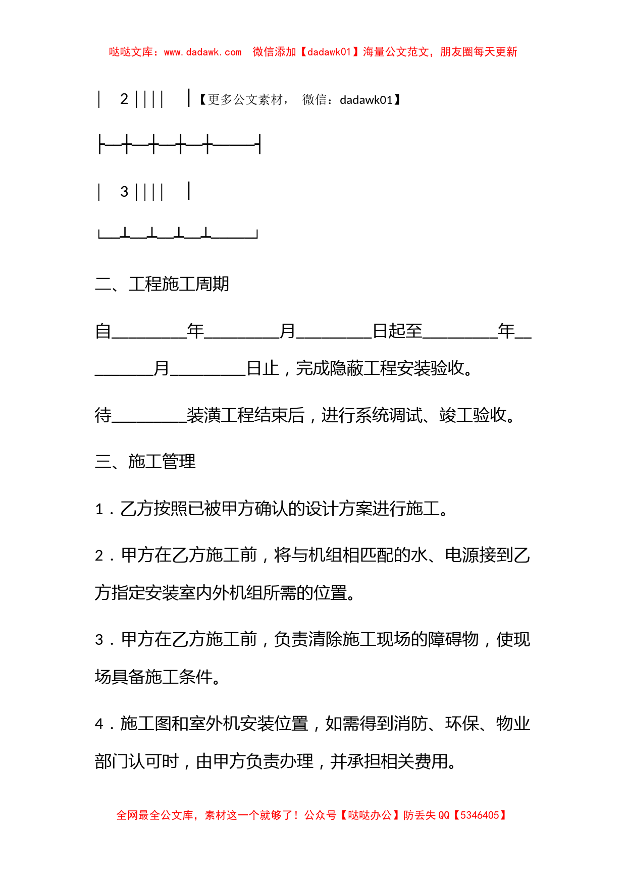 上海市家用中央空调系统安装合同_第3页