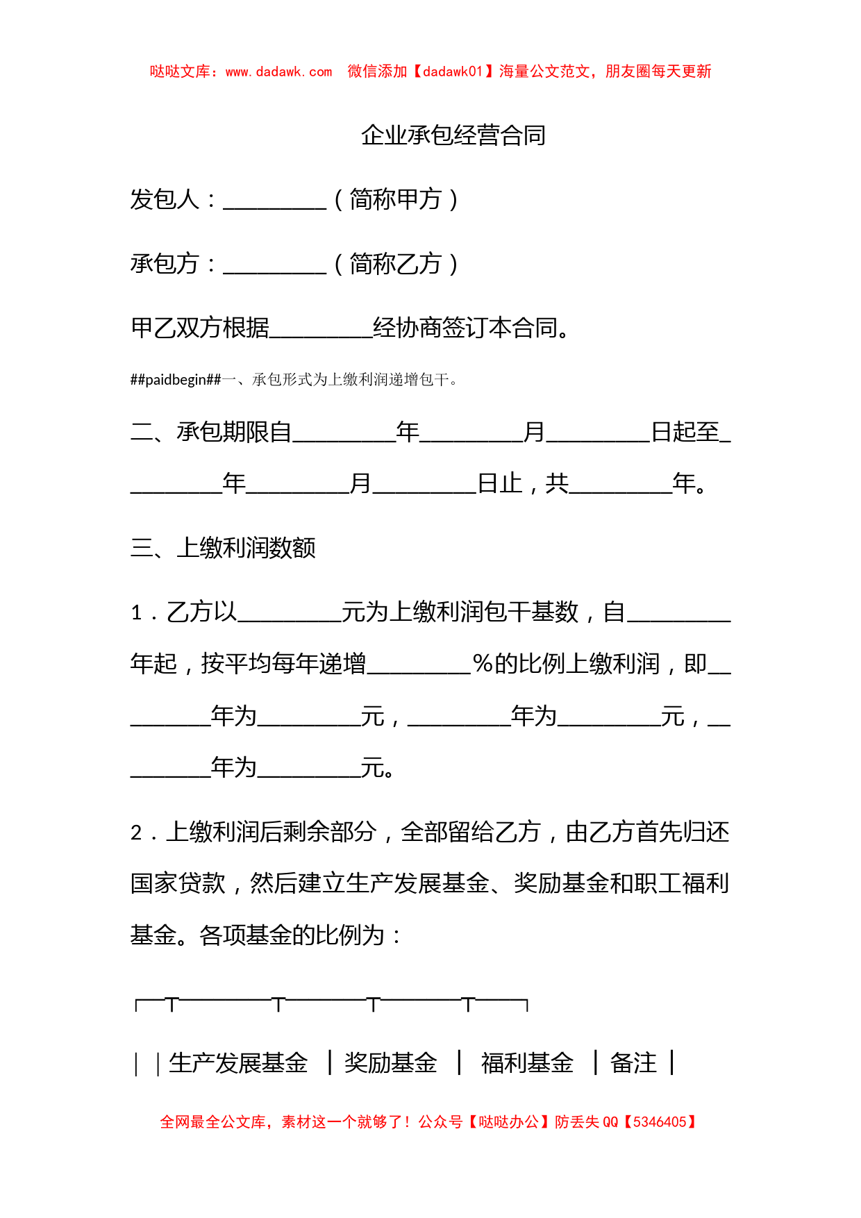 企业承包经营合同_第1页