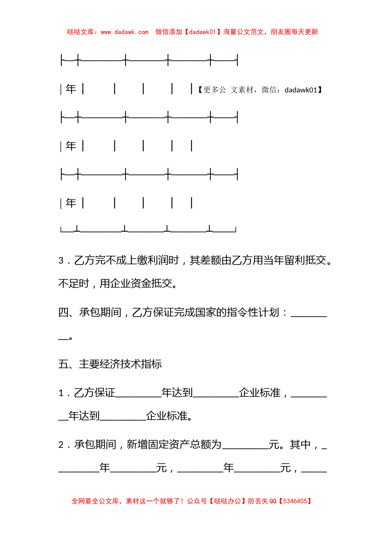 企业承包经营合同_第2页