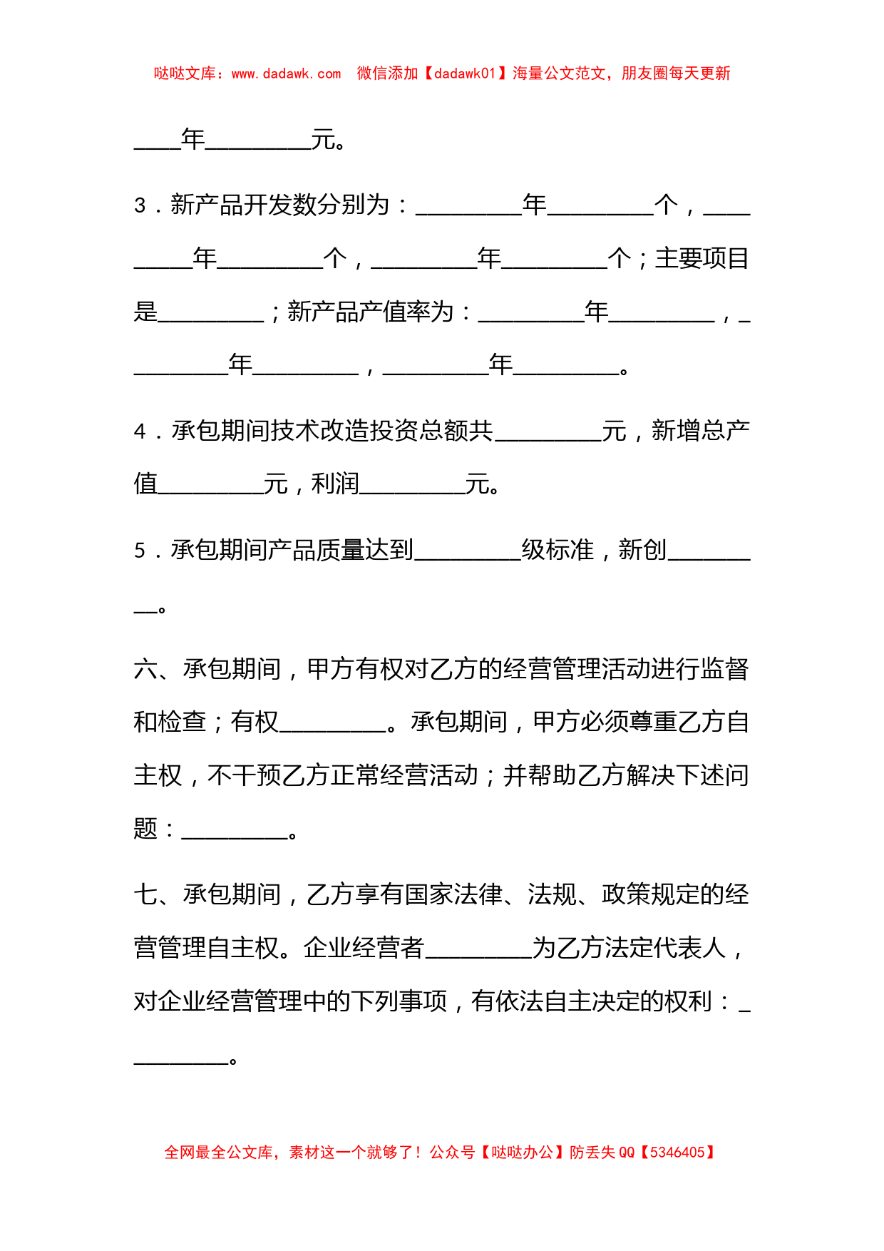 企业承包经营合同_第3页