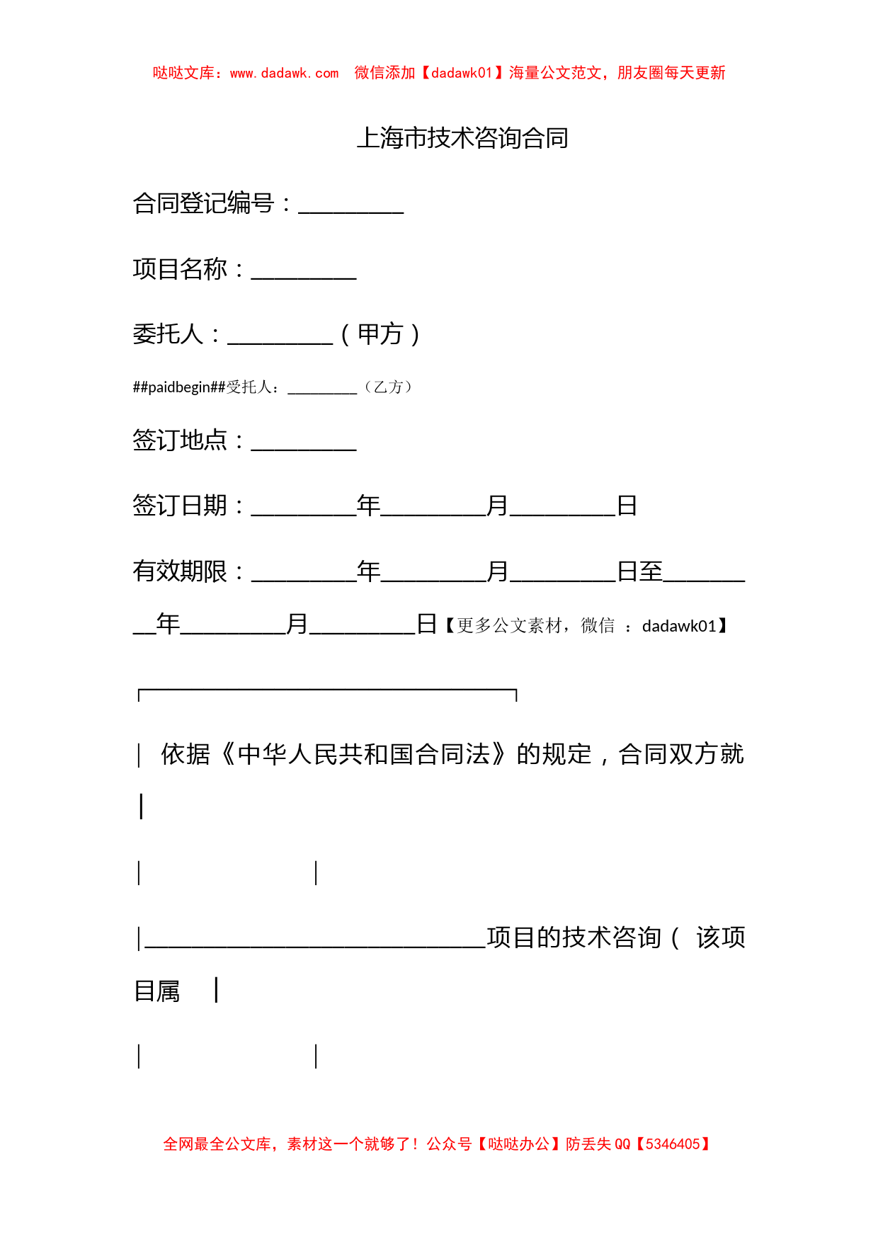 上海市技术咨询合同_第1页