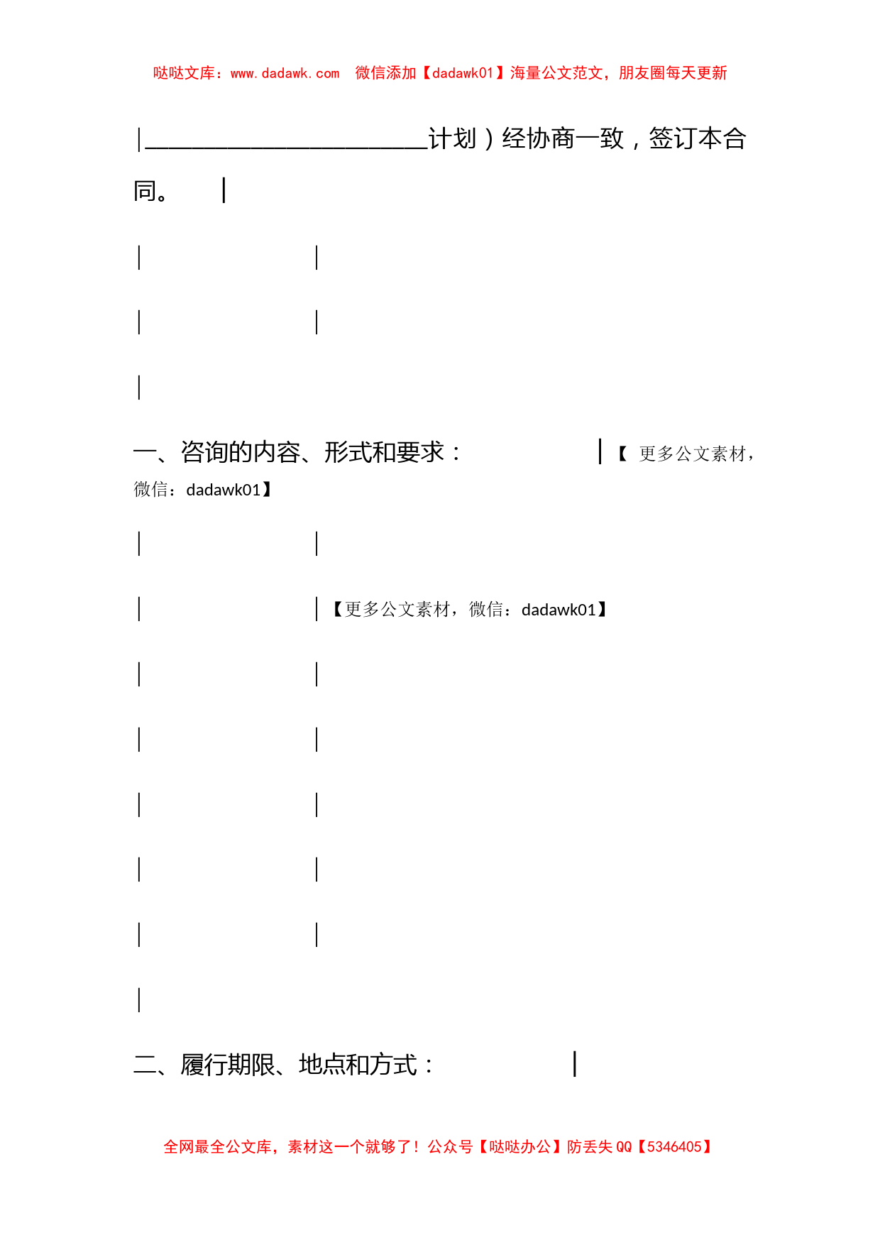 上海市技术咨询合同_第2页