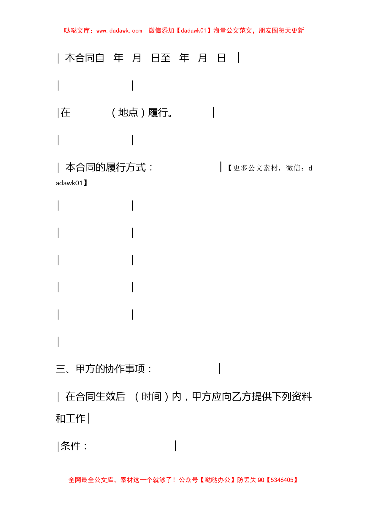 上海市技术咨询合同_第3页