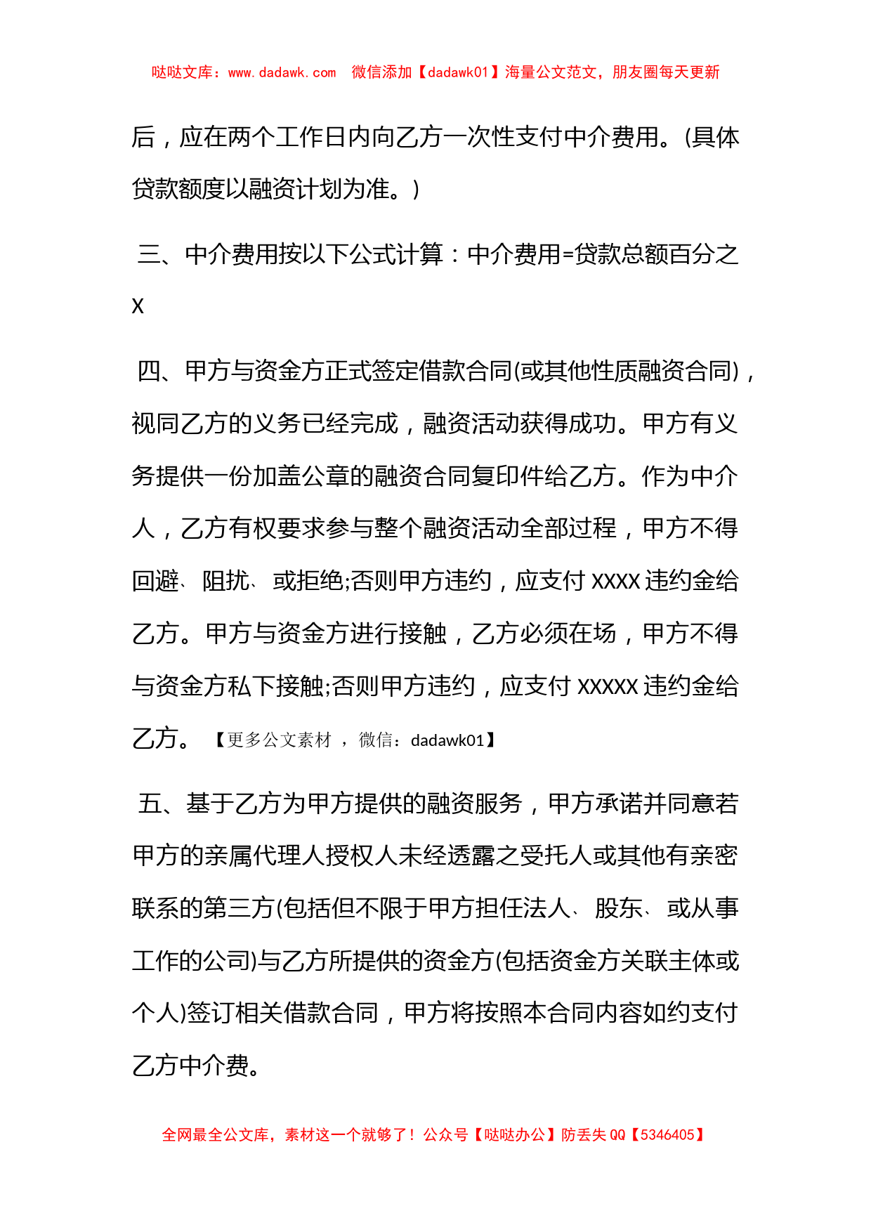 融资中介合同_第2页