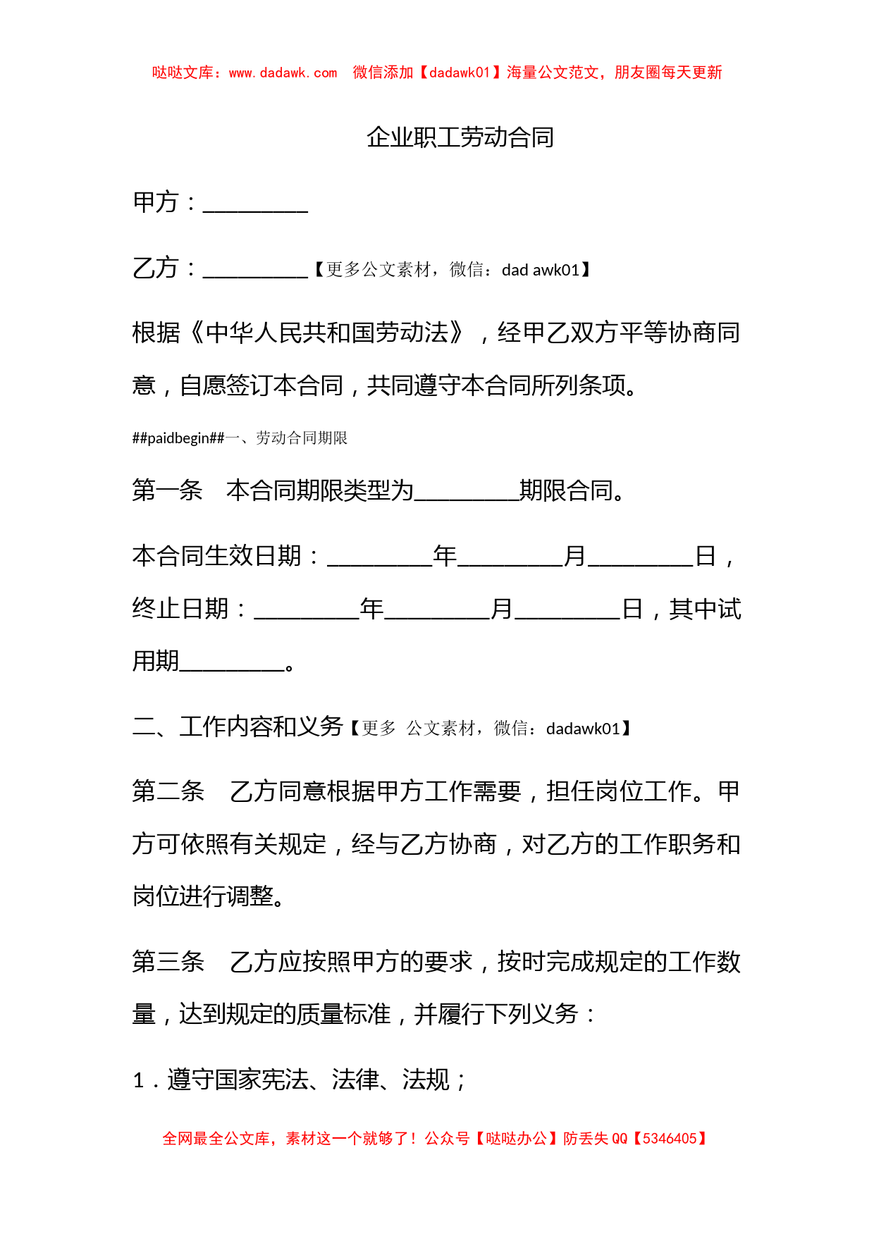 企业职工劳动合同_第1页