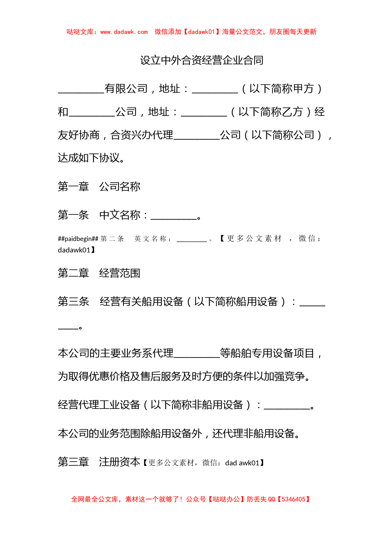 设立中外合资经营企业合同_第1页