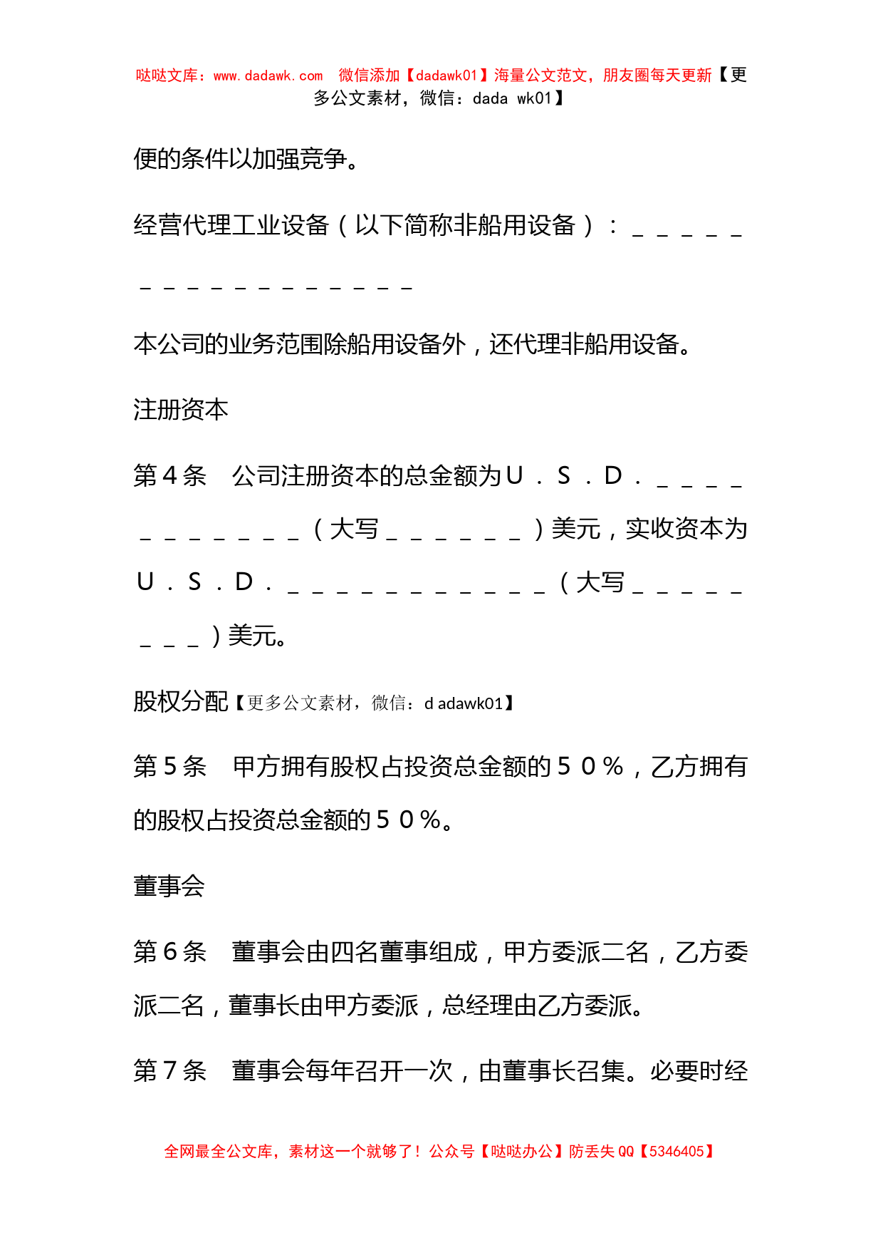 设立中外合资经营企业合同（代理企业）_第2页