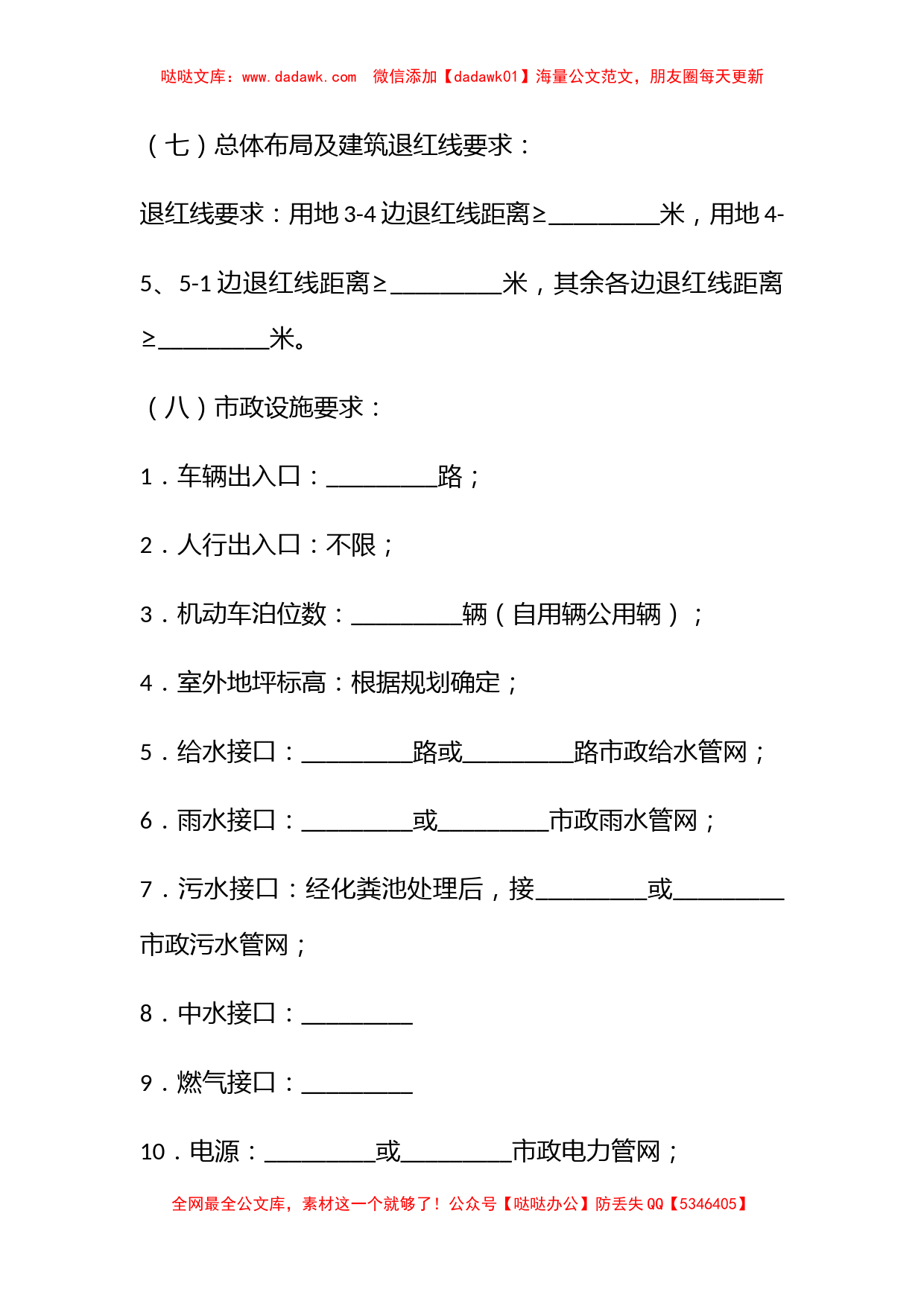 深圳市土地使用权出让合同书_第3页