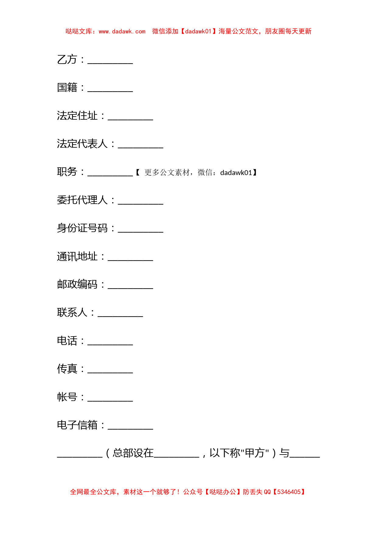 涉外劳务合同书_第2页