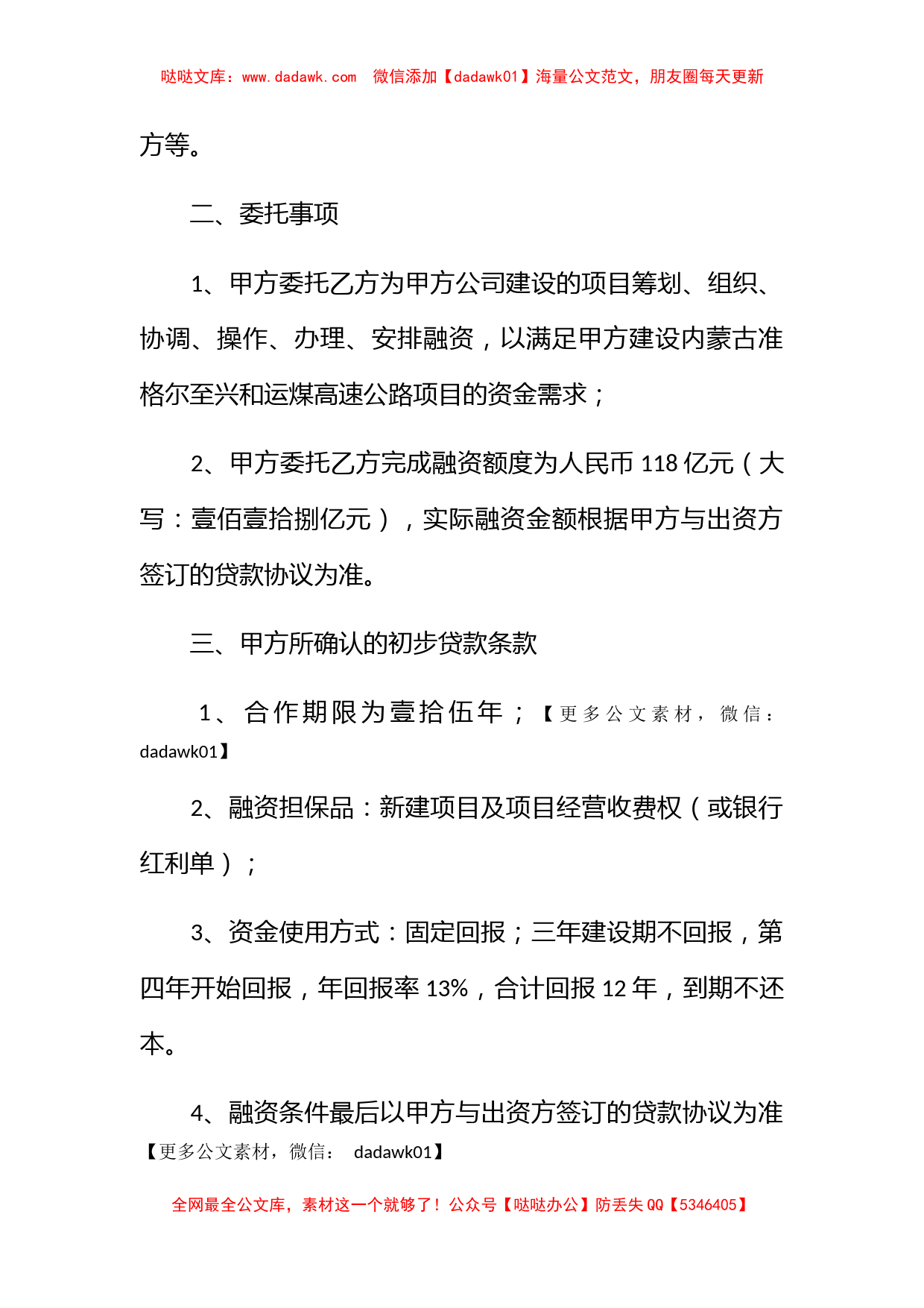 融资代理服务合同_第2页