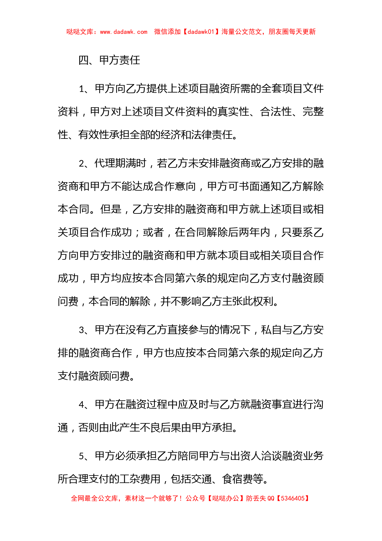 融资代理服务合同_第3页