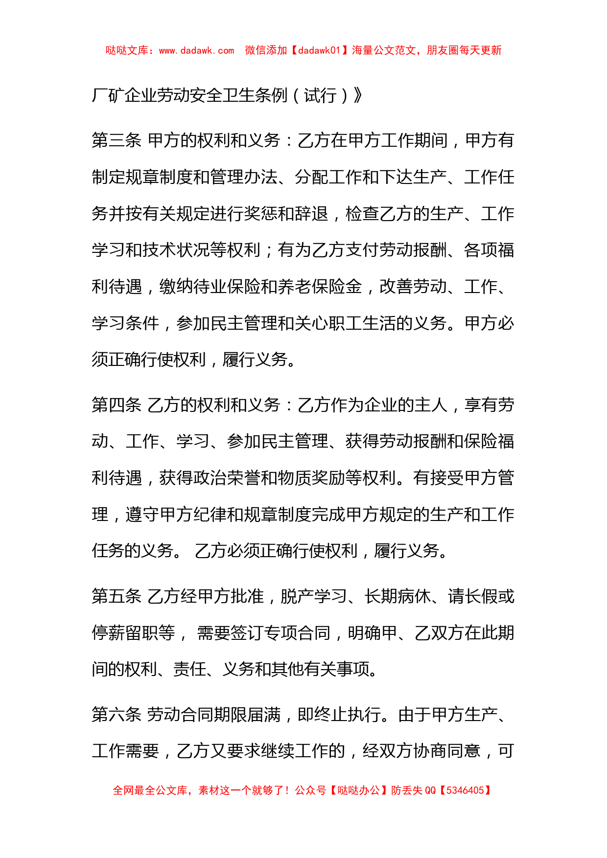 企业全员劳动合同制职工劳动合同书_第2页