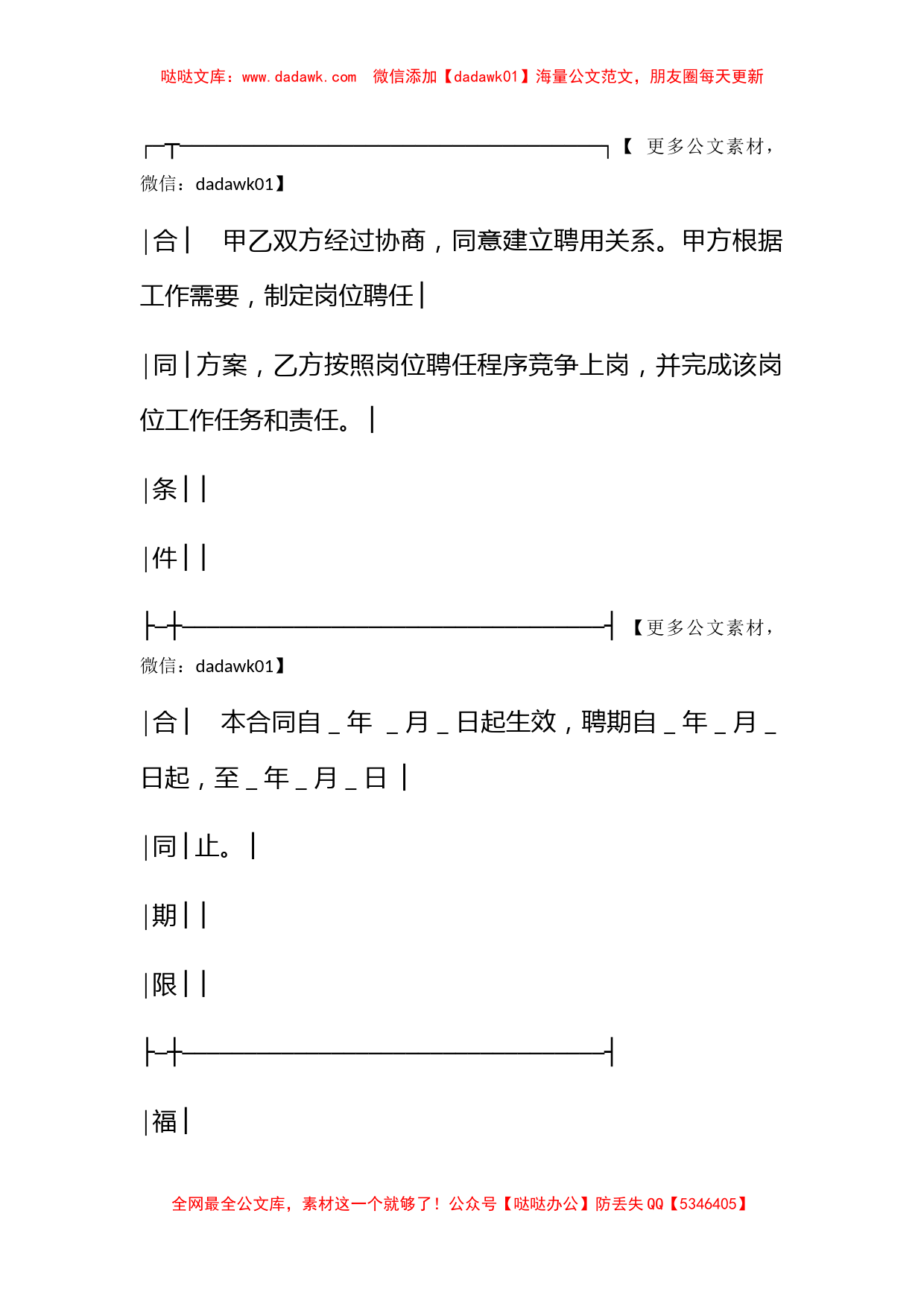 全员聘用合同书_第2页