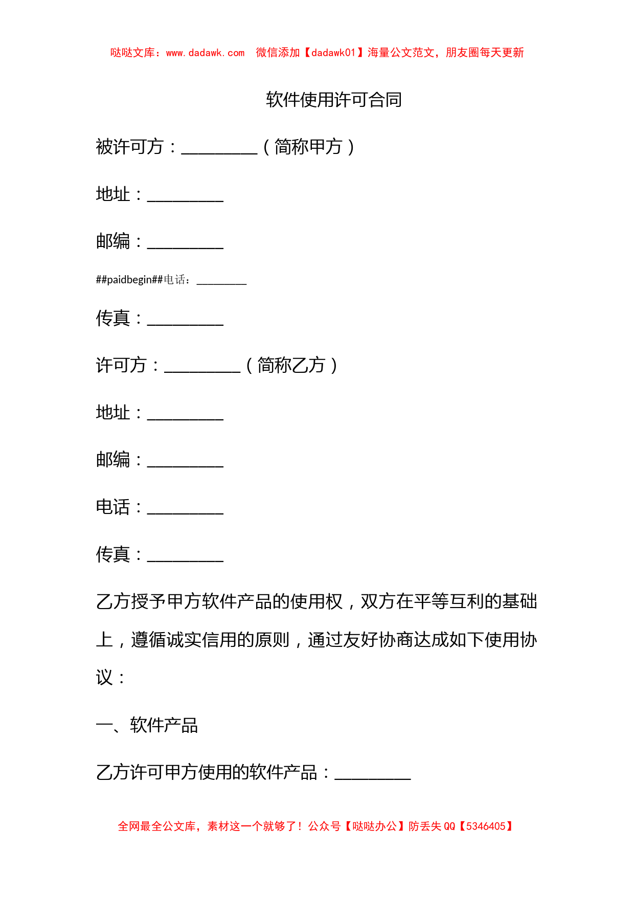 软件使用许可合同_第1页