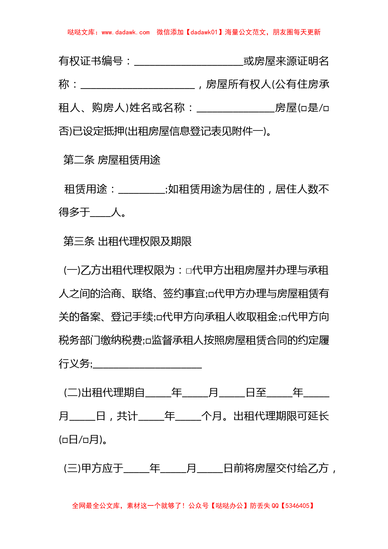 实用房屋出租委托代理合同_第2页