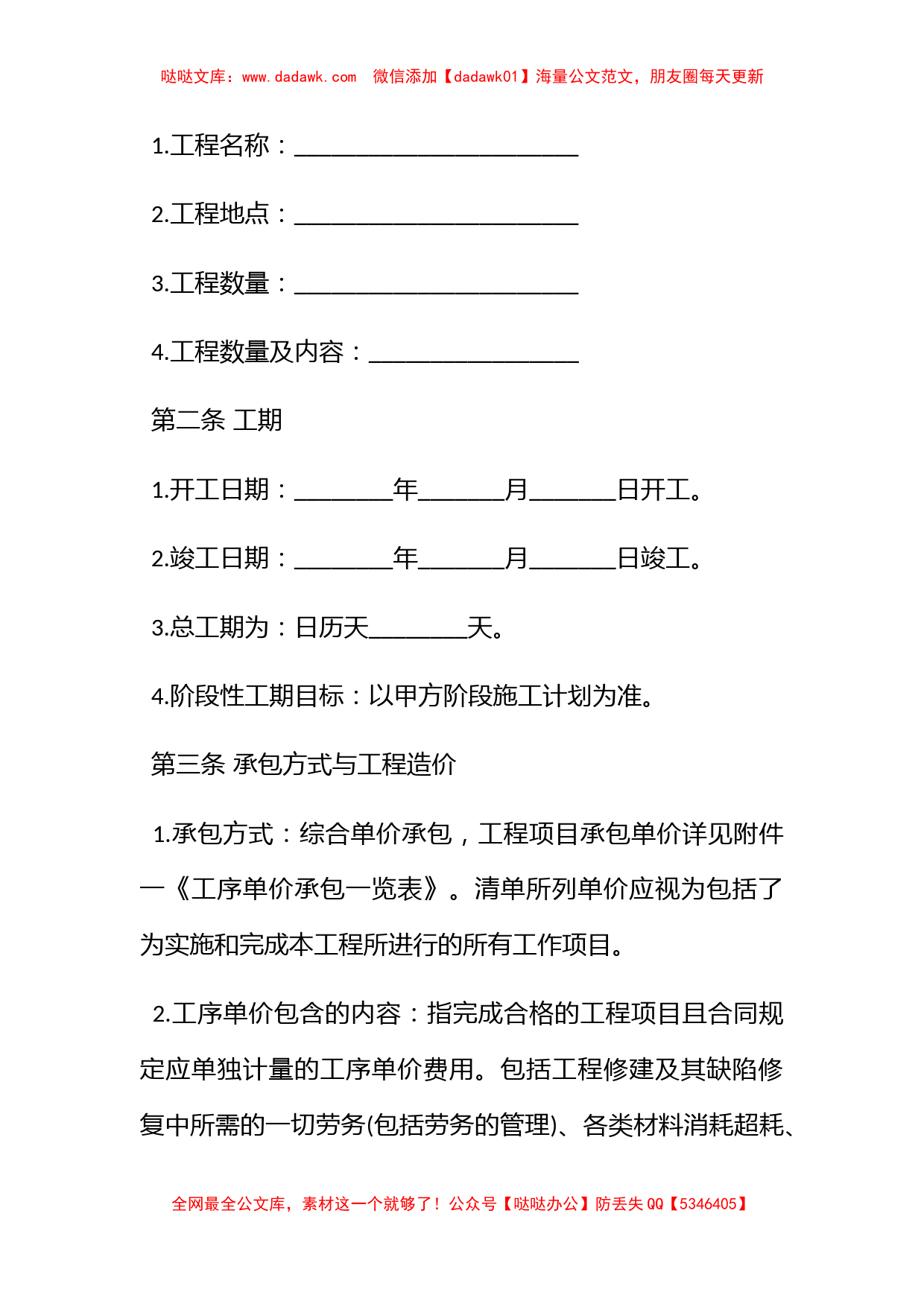 实用版建筑工程施工承包合同_第2页