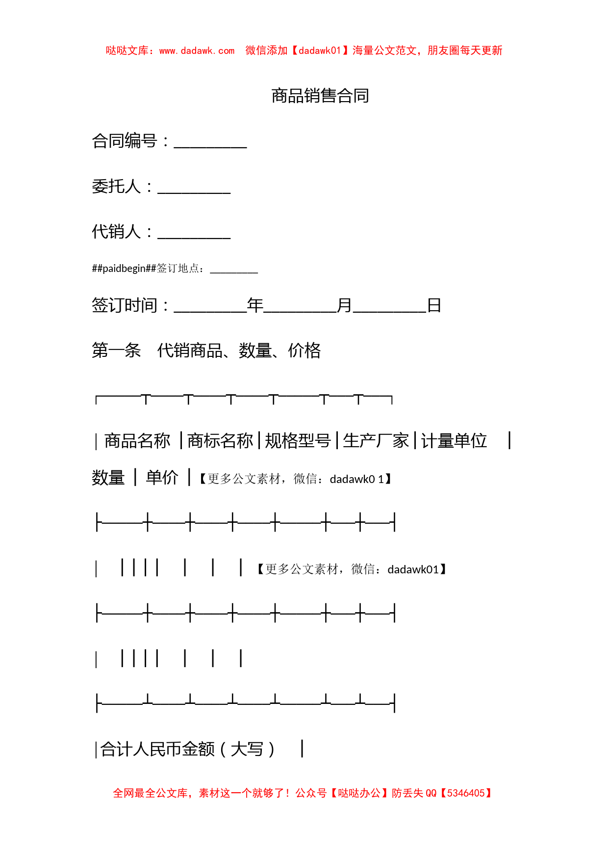 商品销售合同_第1页