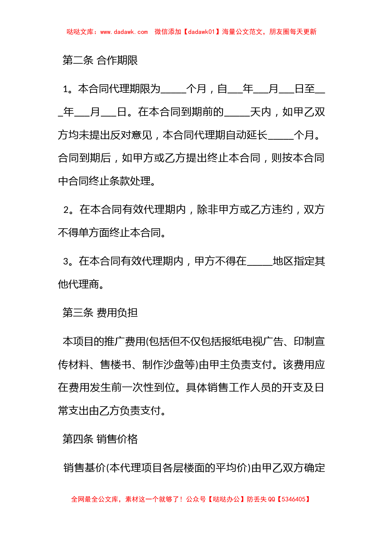 实用房产代理销售合同_第2页