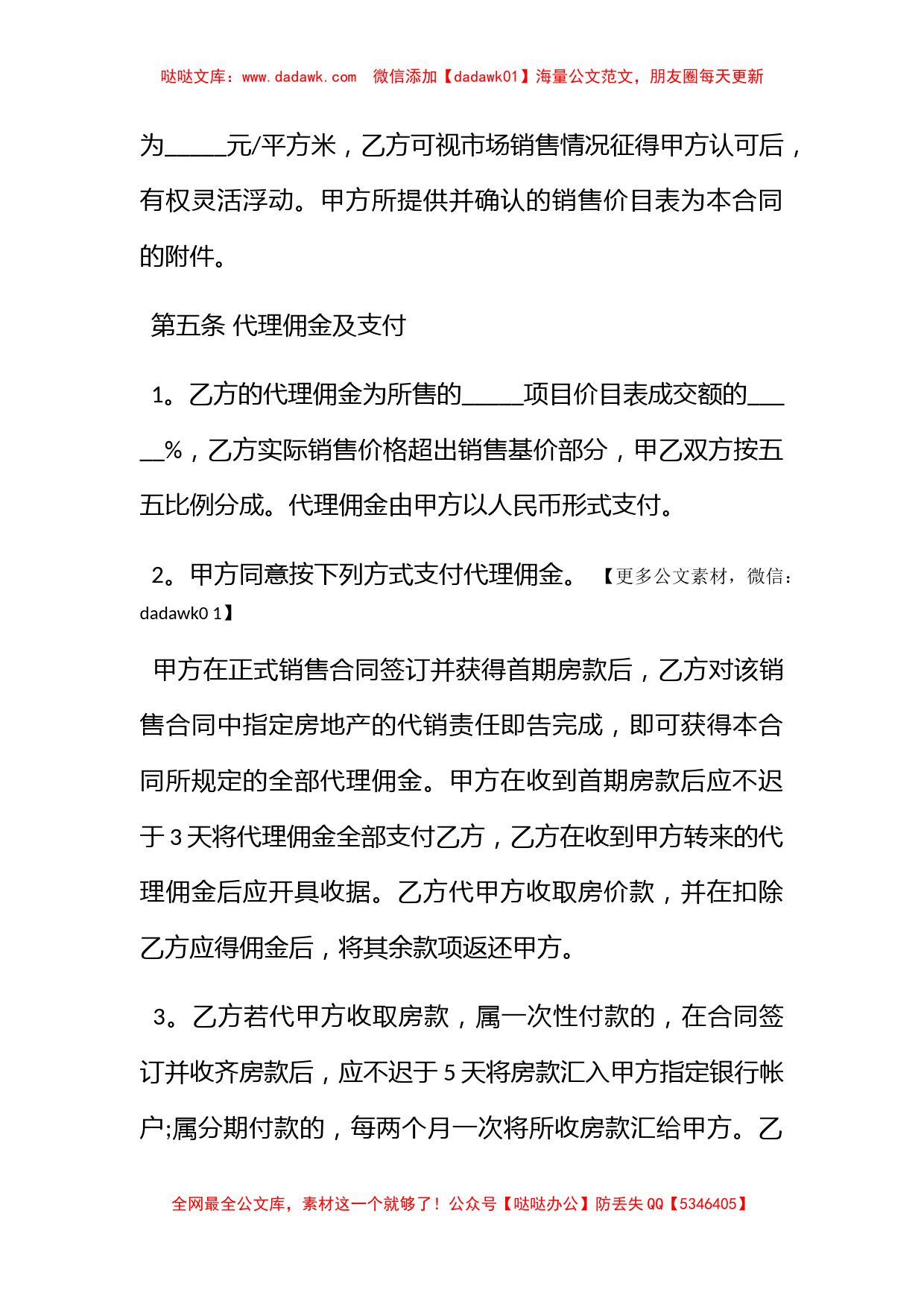 实用房产代理销售合同_第3页