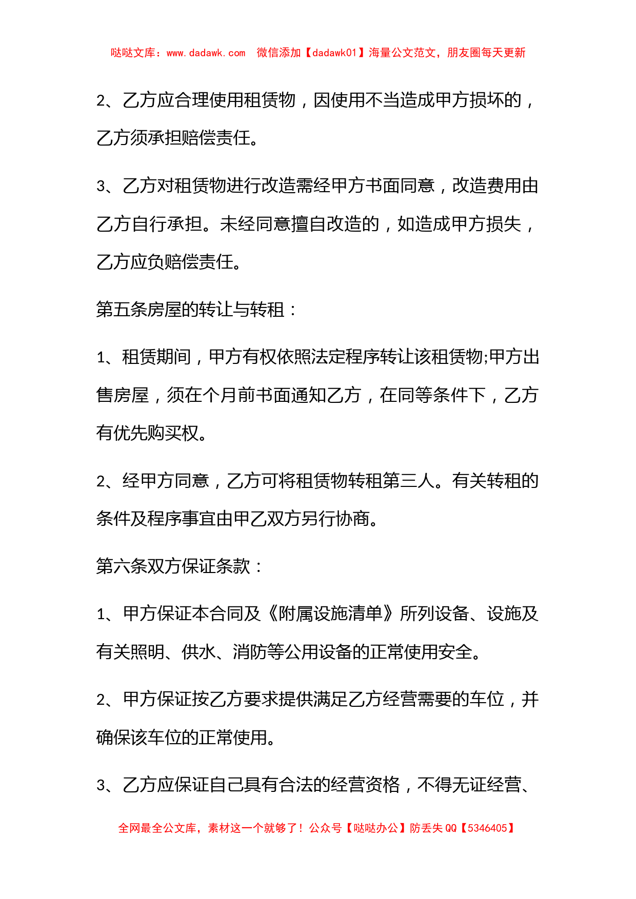 商铺门面租赁合同模板 关于商铺租赁的合同模板_第3页