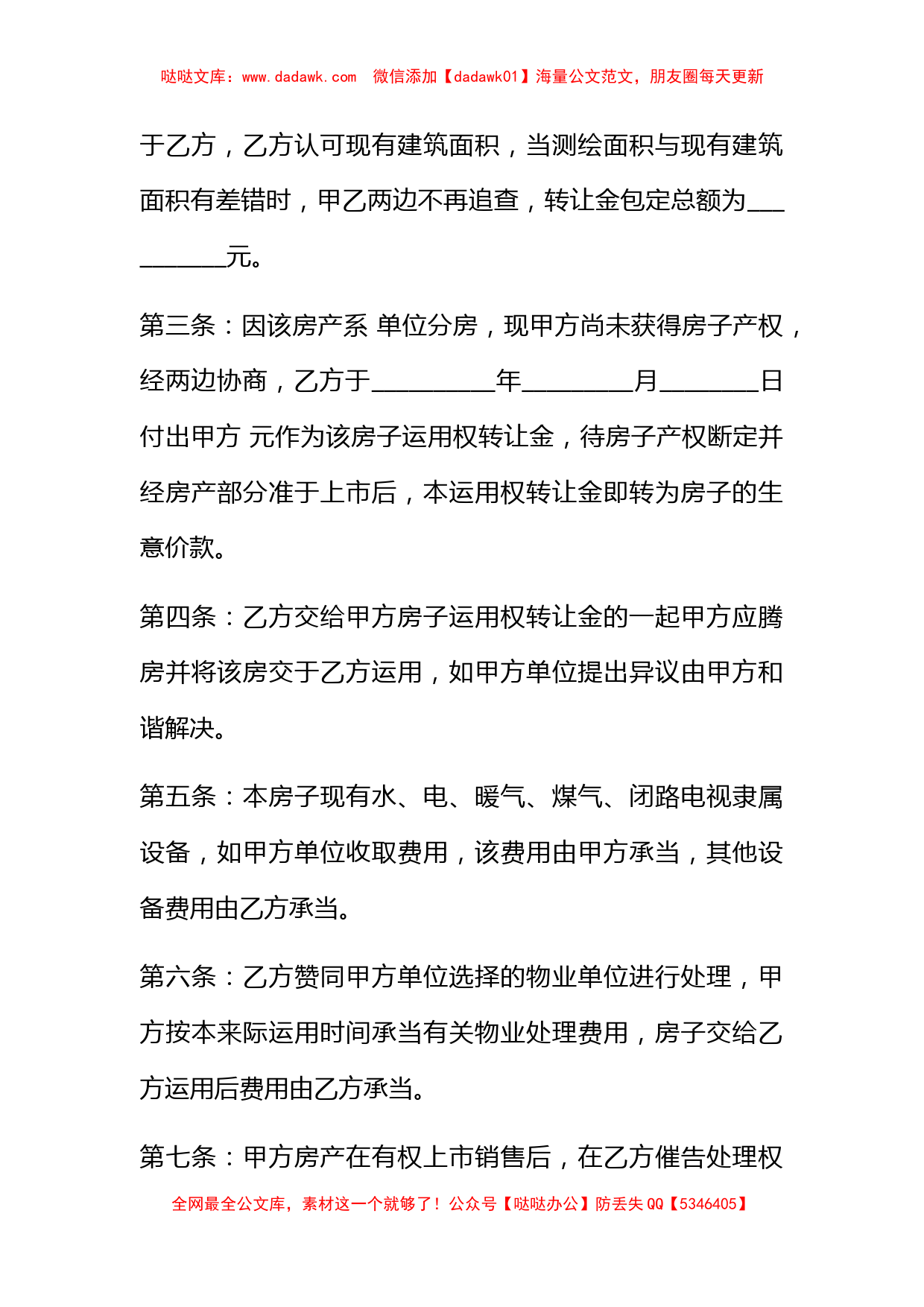 商业商品房买卖合同书 商业用房买卖合同范本_第2页