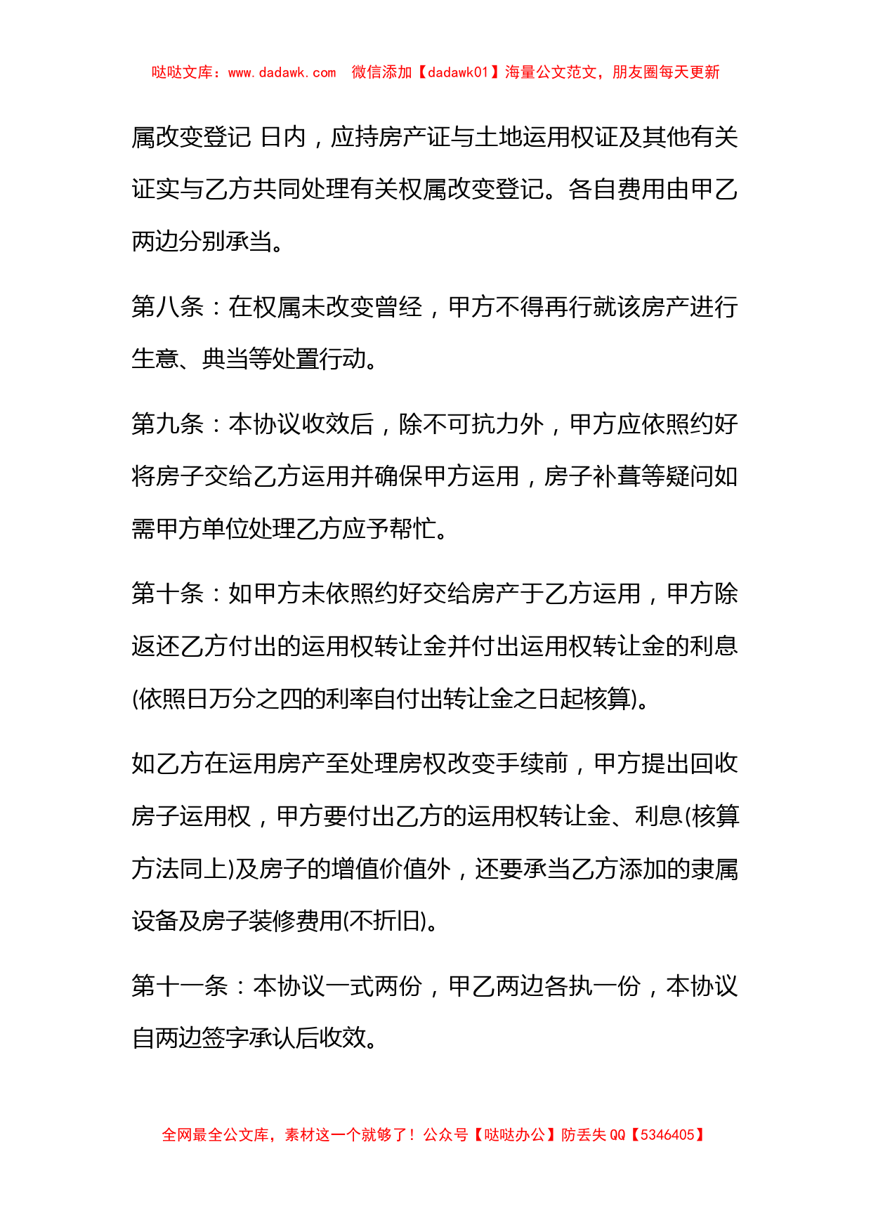 商业商品房买卖合同书 商业用房买卖合同范本_第3页